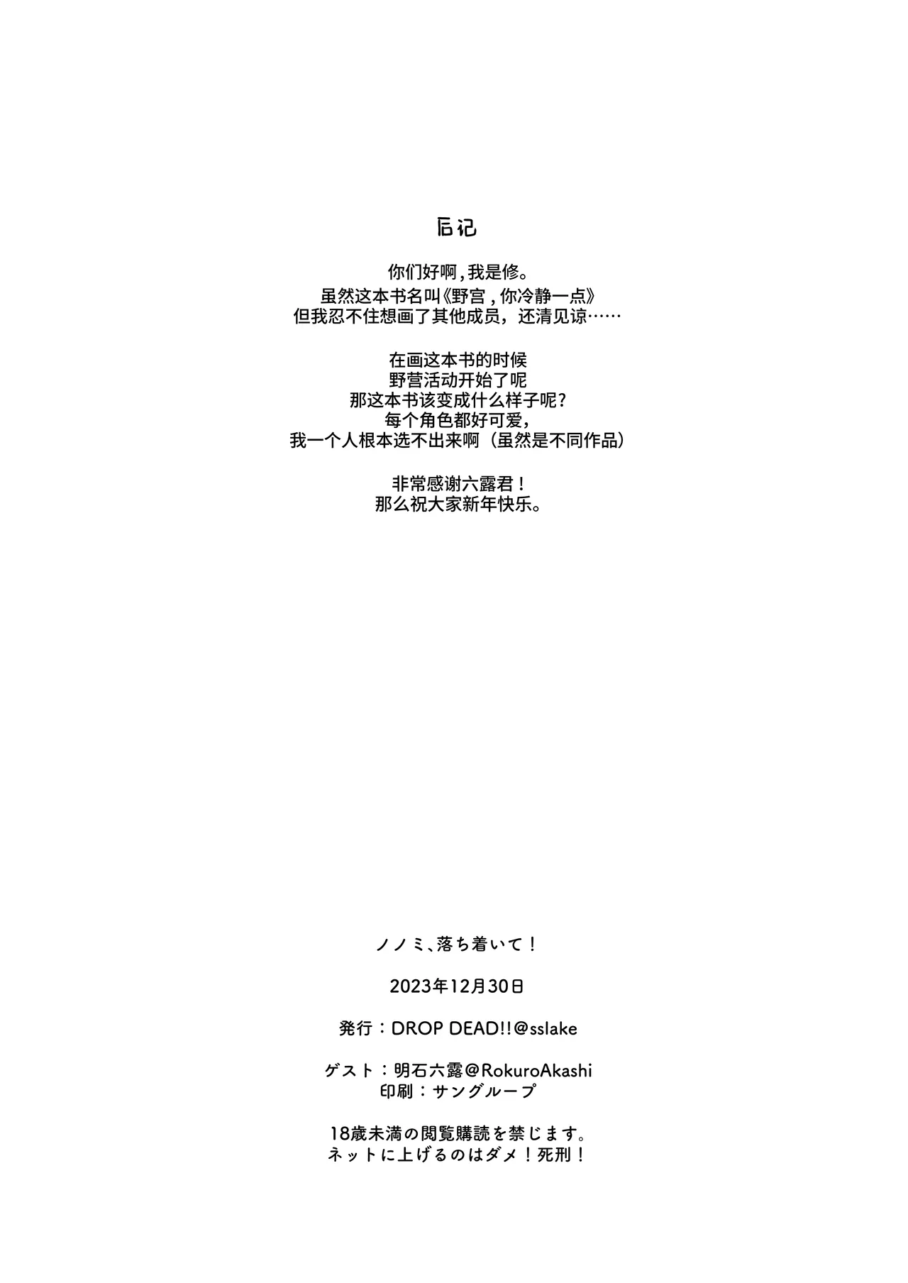 Nonomi, Ochitsuite. – My feelings grow… - Page 36