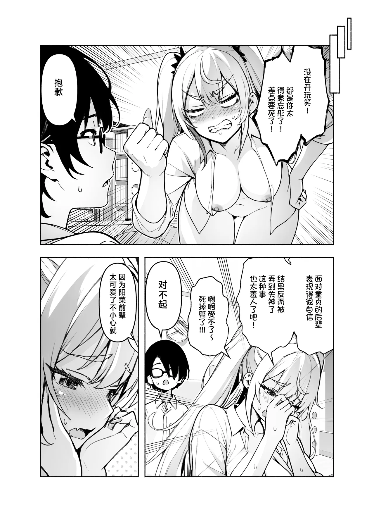 Ima, Heya de Senpai Gal ga Kutsurugi Sugite Oppai Dashiterun dakedo - Page 40
