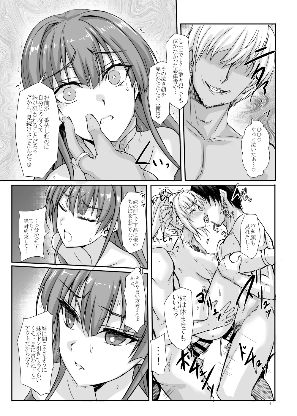 H×C Haiboku × korabo Soushuuhen - Page 41
