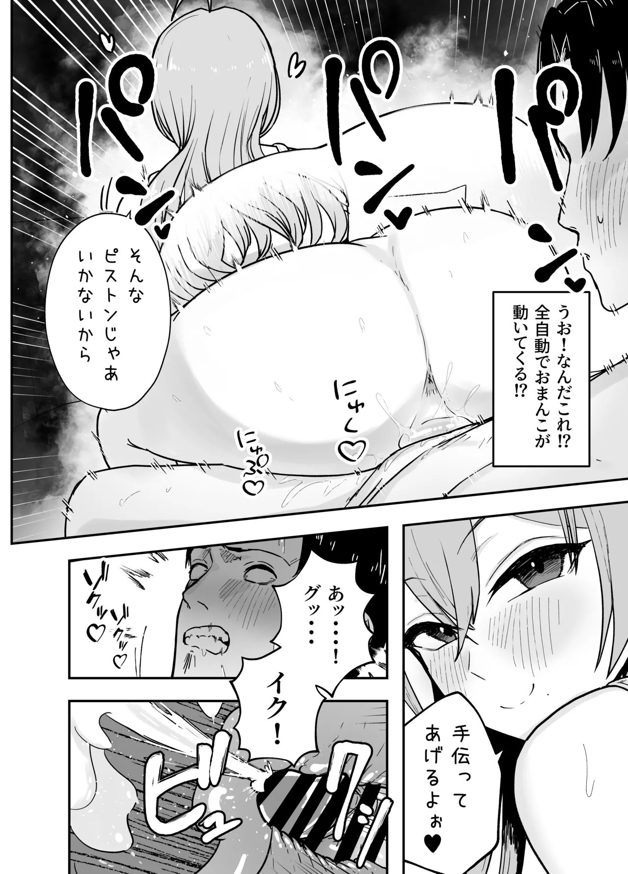 Nuitekureru Kanojo no Bakunyu Nee-chan - Page 43