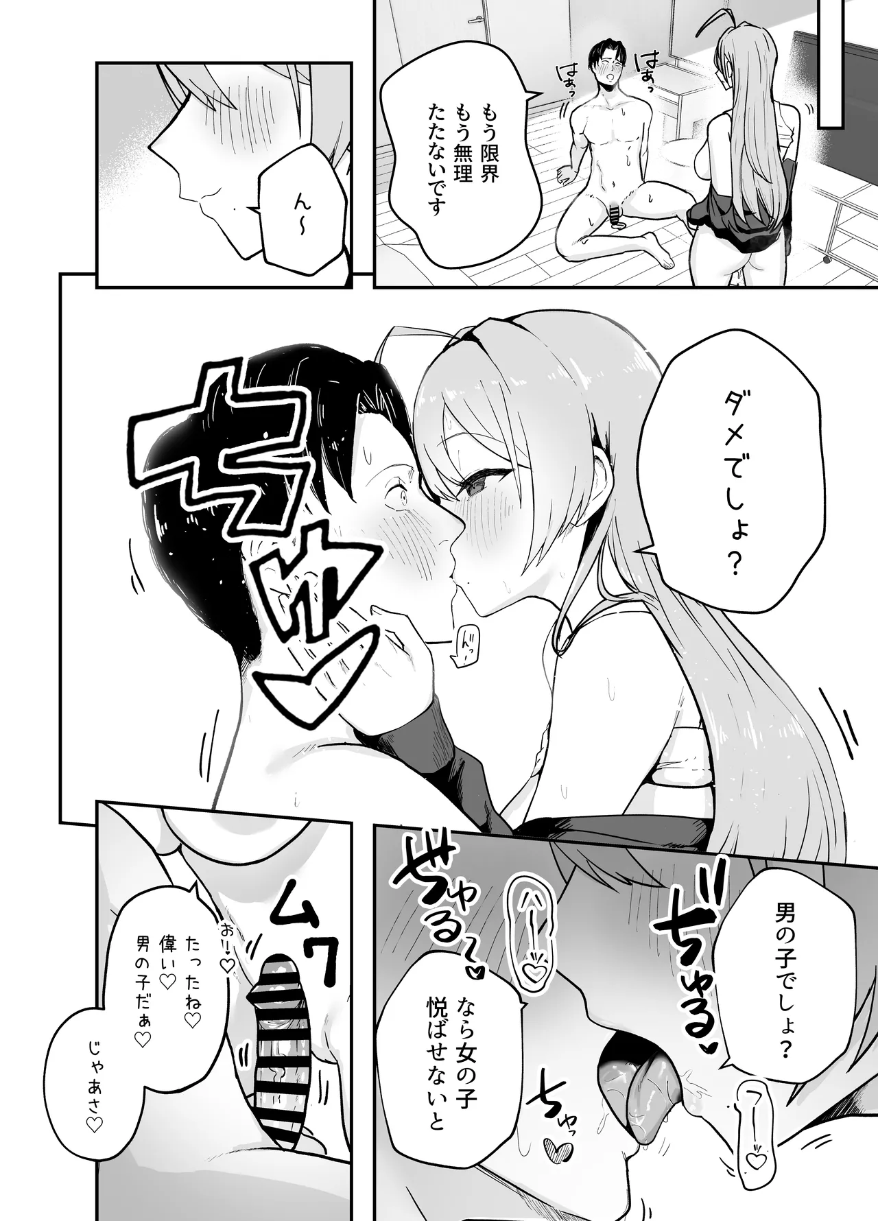 Nuitekureru Kanojo no Bakunyu Nee-chan - Page 45