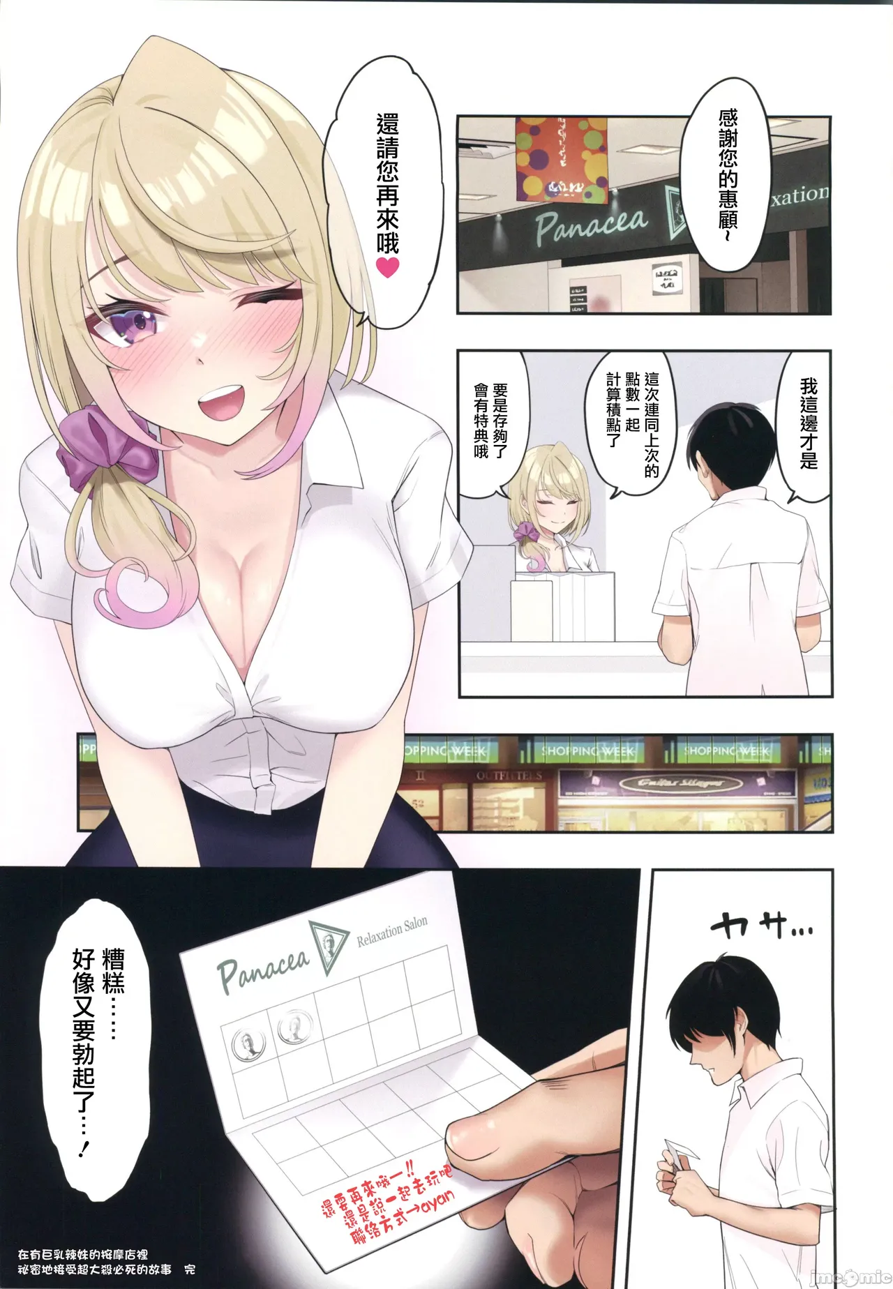 Kyonyuu Gal ni Massage Shite Morattara Omise ni Naisho de Mechakucha Service Shite Kureta Hanashi - Page 48