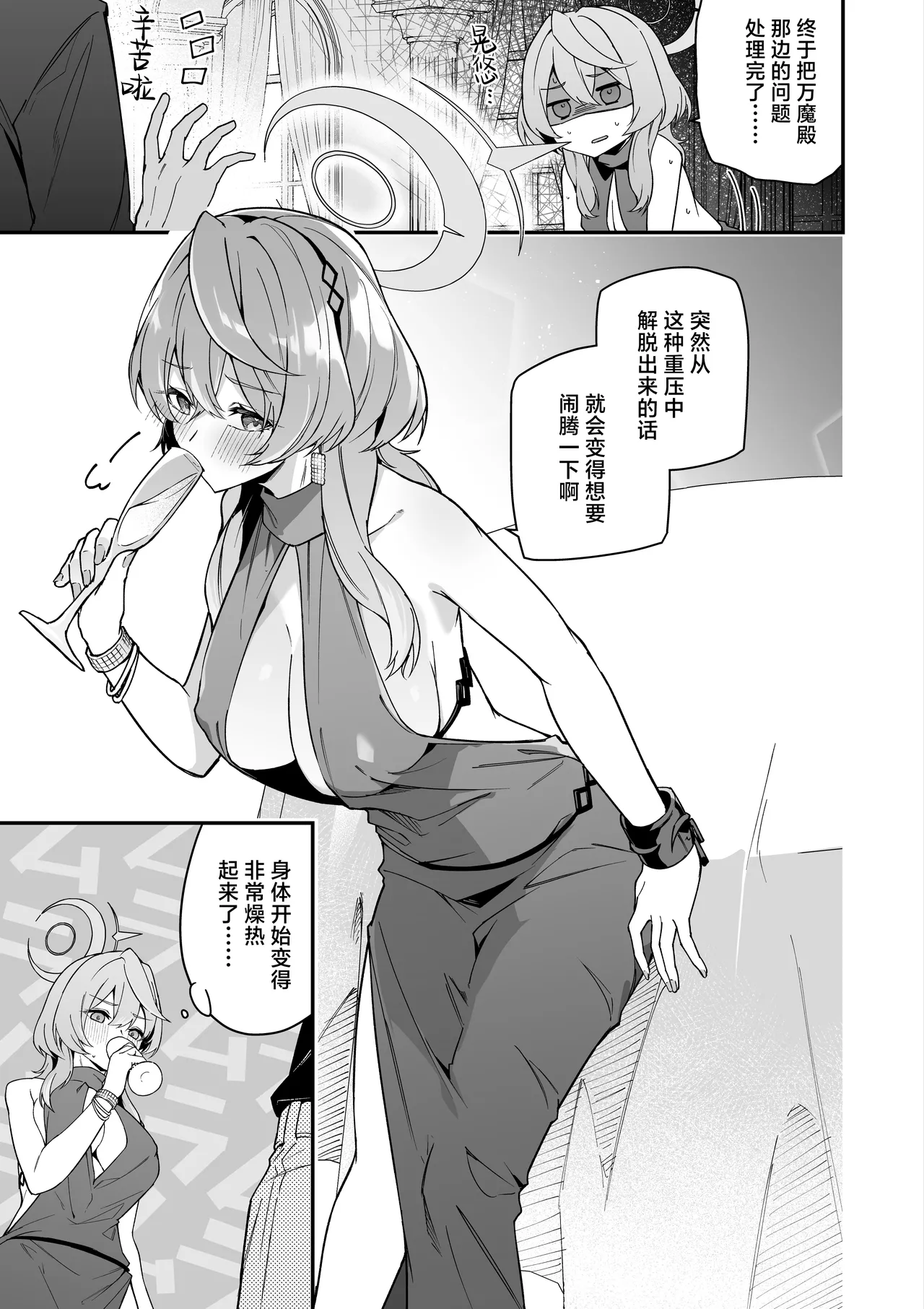 BluArch no Ecchi na Mini Manga Matome Hon 2 - Page 50