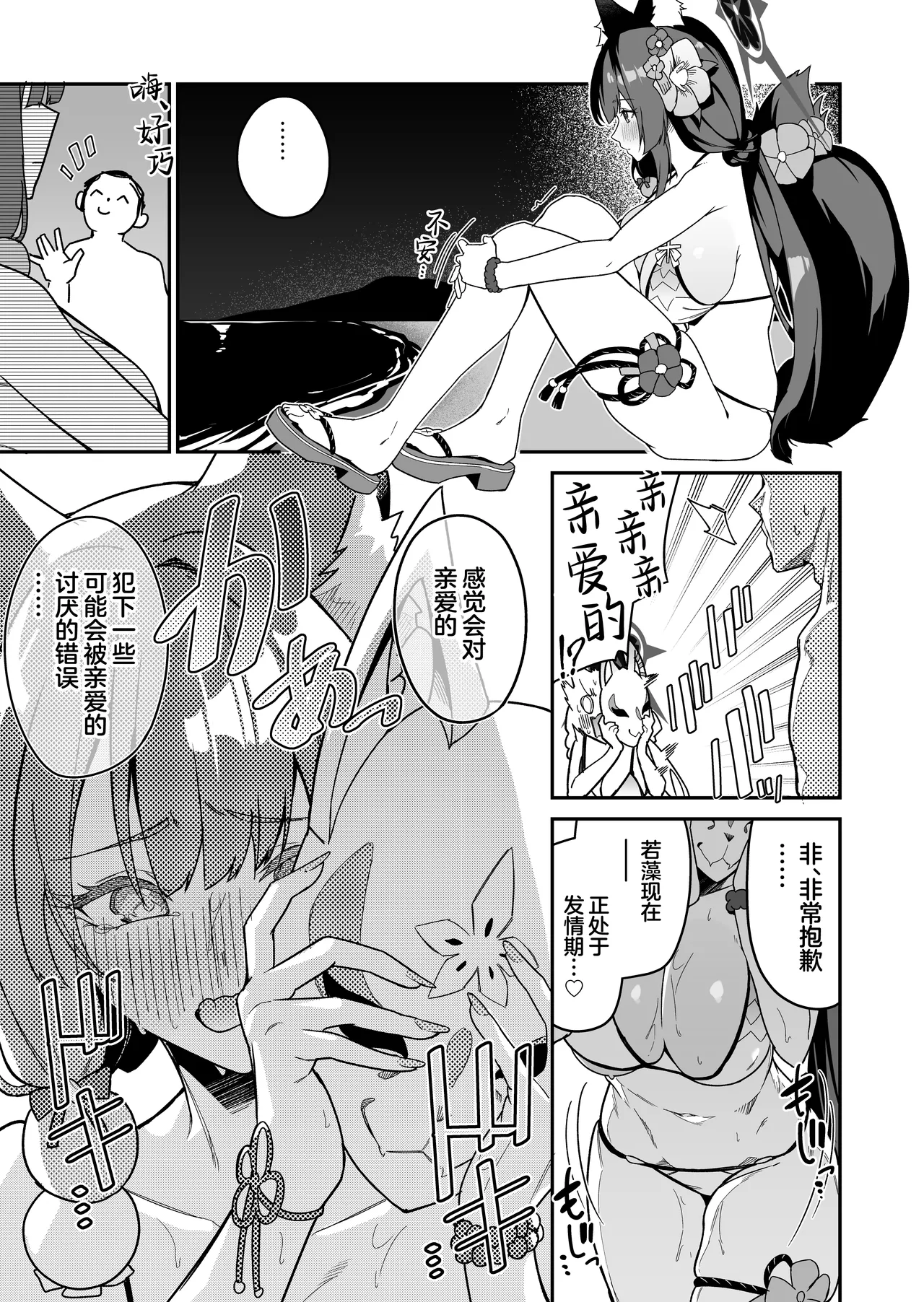 BluArch no Ecchi na Mini Manga Matome Hon 2 - Page 66