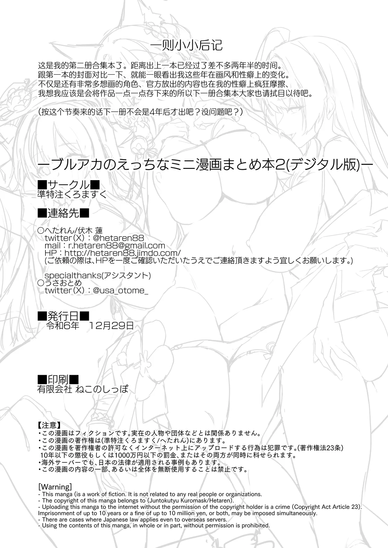 BluArch no Ecchi na Mini Manga Matome Hon 2 - Page 77