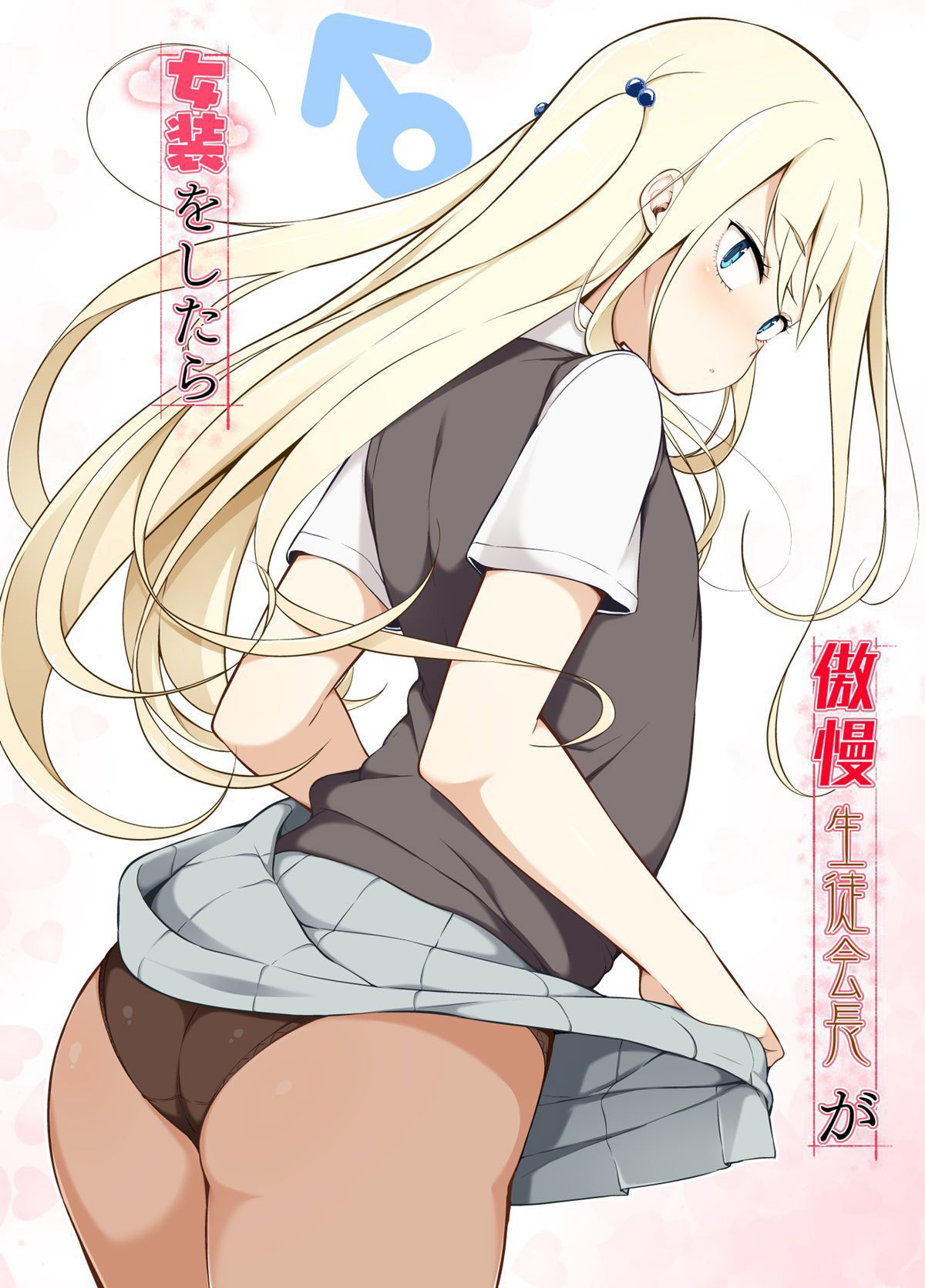 Gouman Seitokaichou ga Josou o Shitara - Page 1