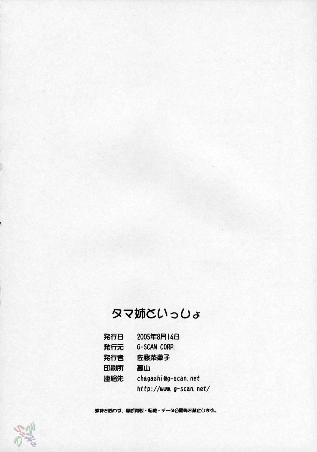 Tama-nee to Issho - Page 25