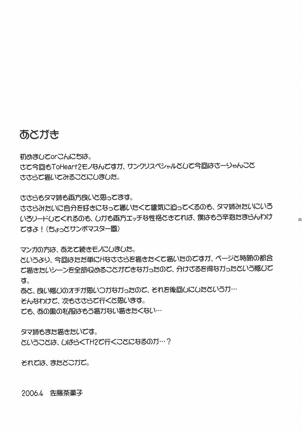 Sa-ryan to Issho - Page 24