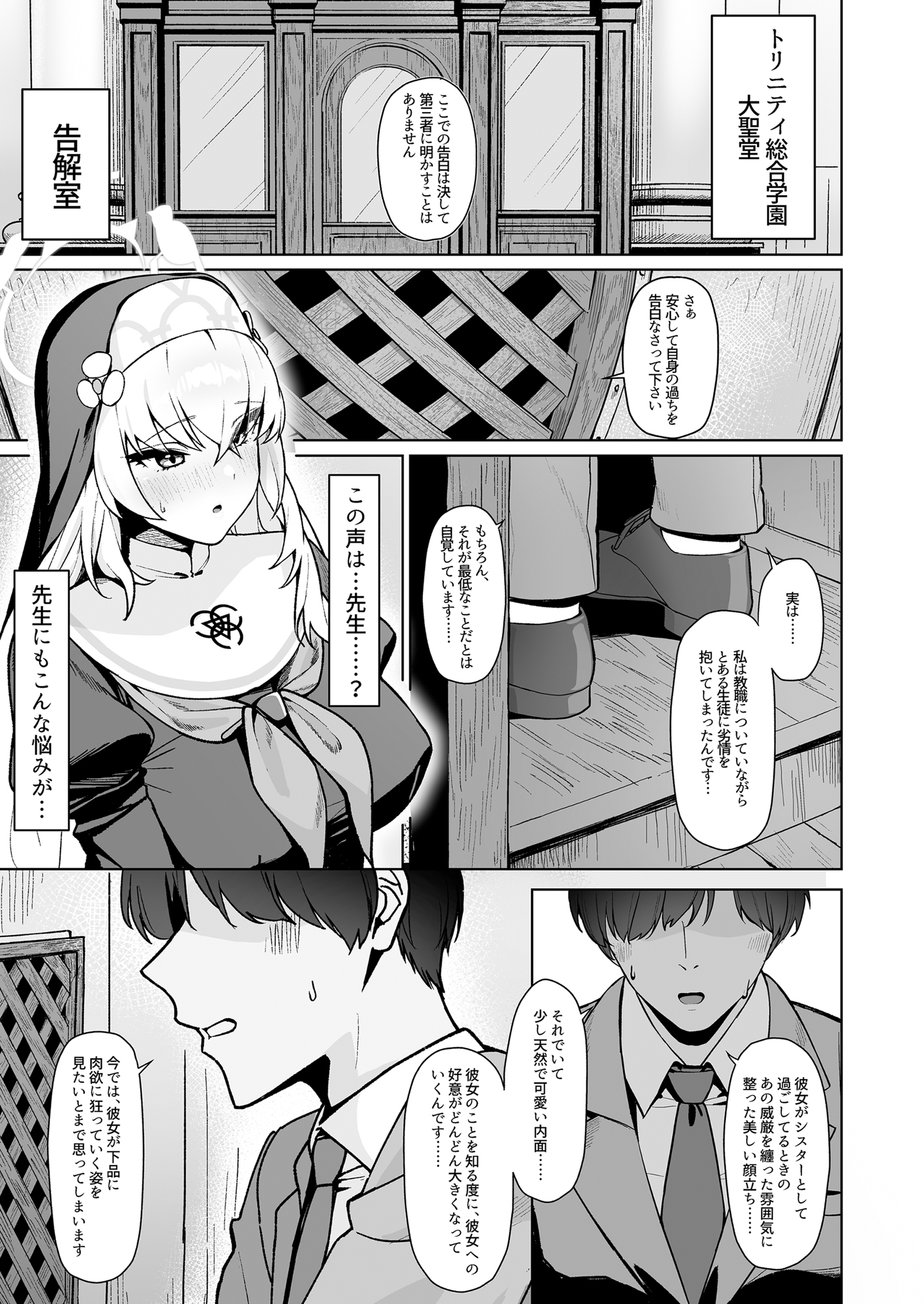 Ichijiku no Ha wa Ochite - Page 3
