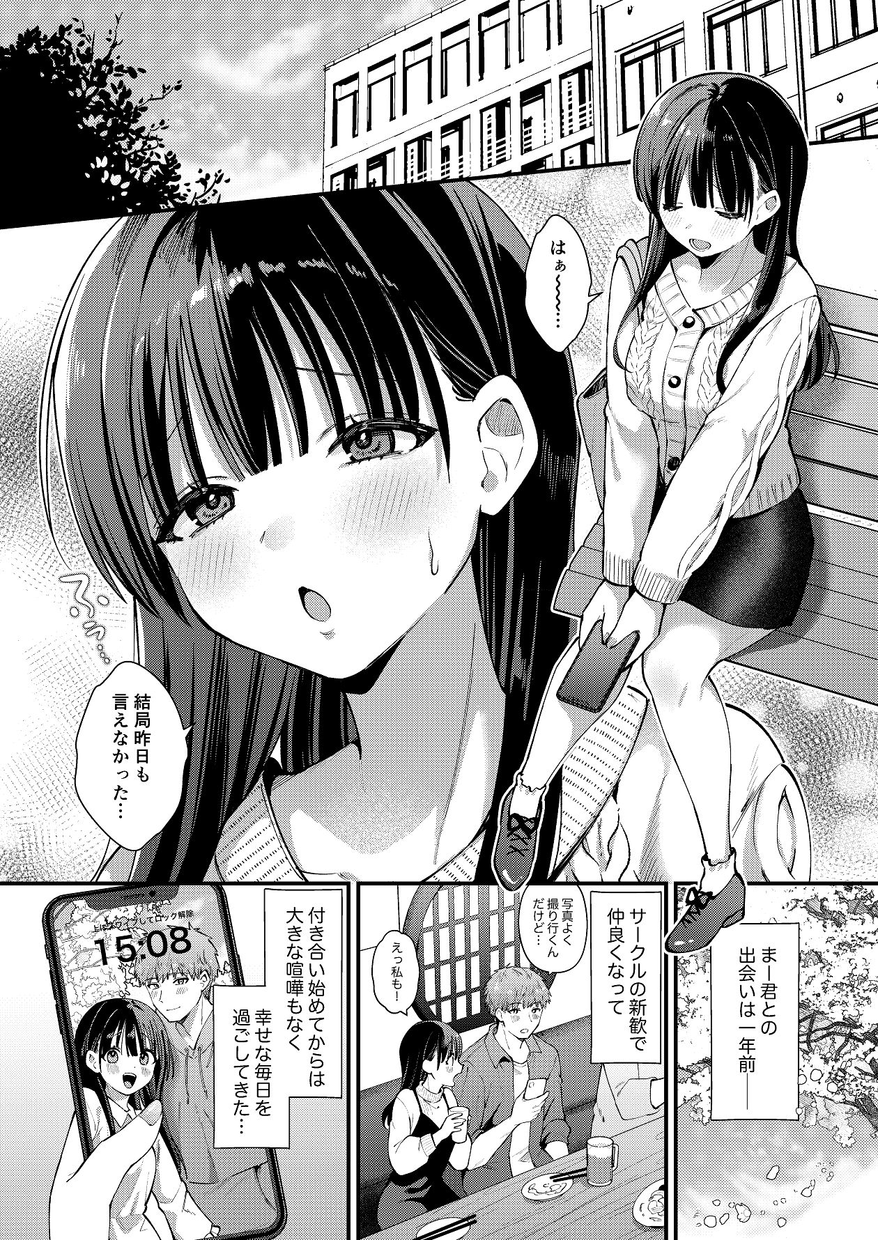Watashi, Hontou wa… - Page 3