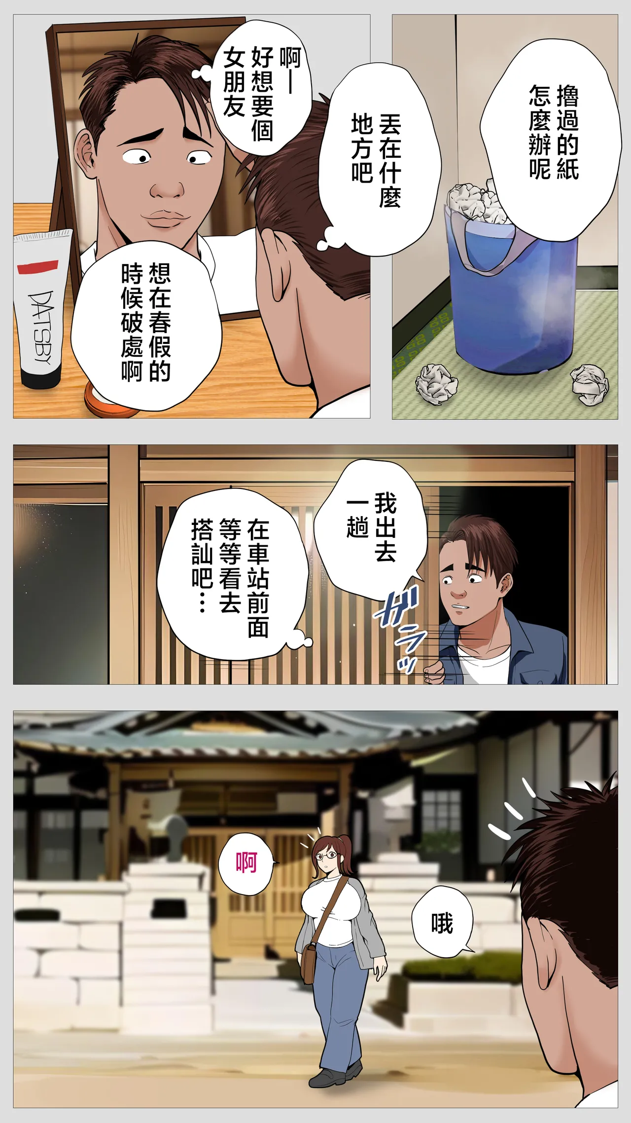 Kusareen no Osananajimi - Page 3