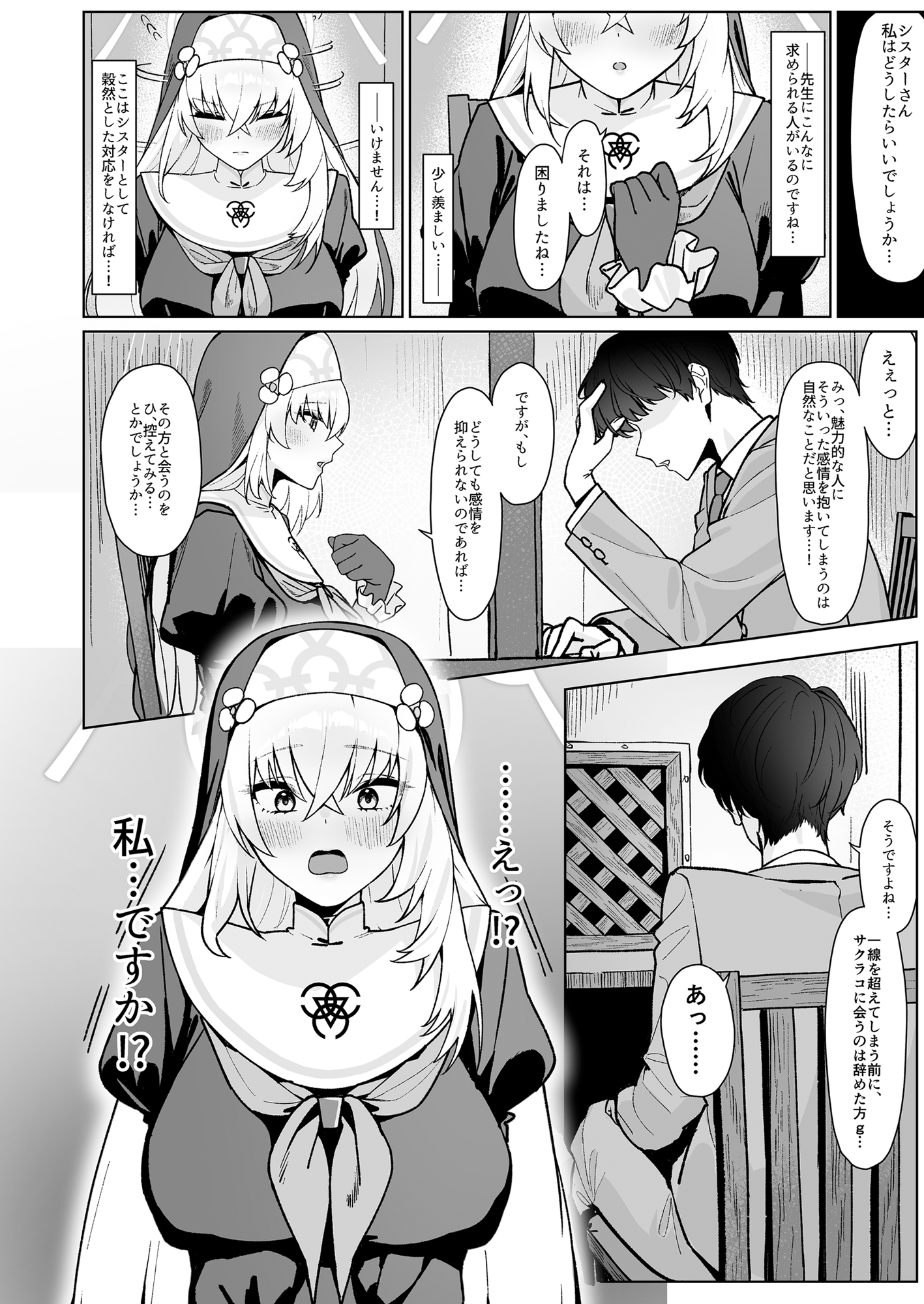 Ichijiku no Ha wa Ochite - Page 4