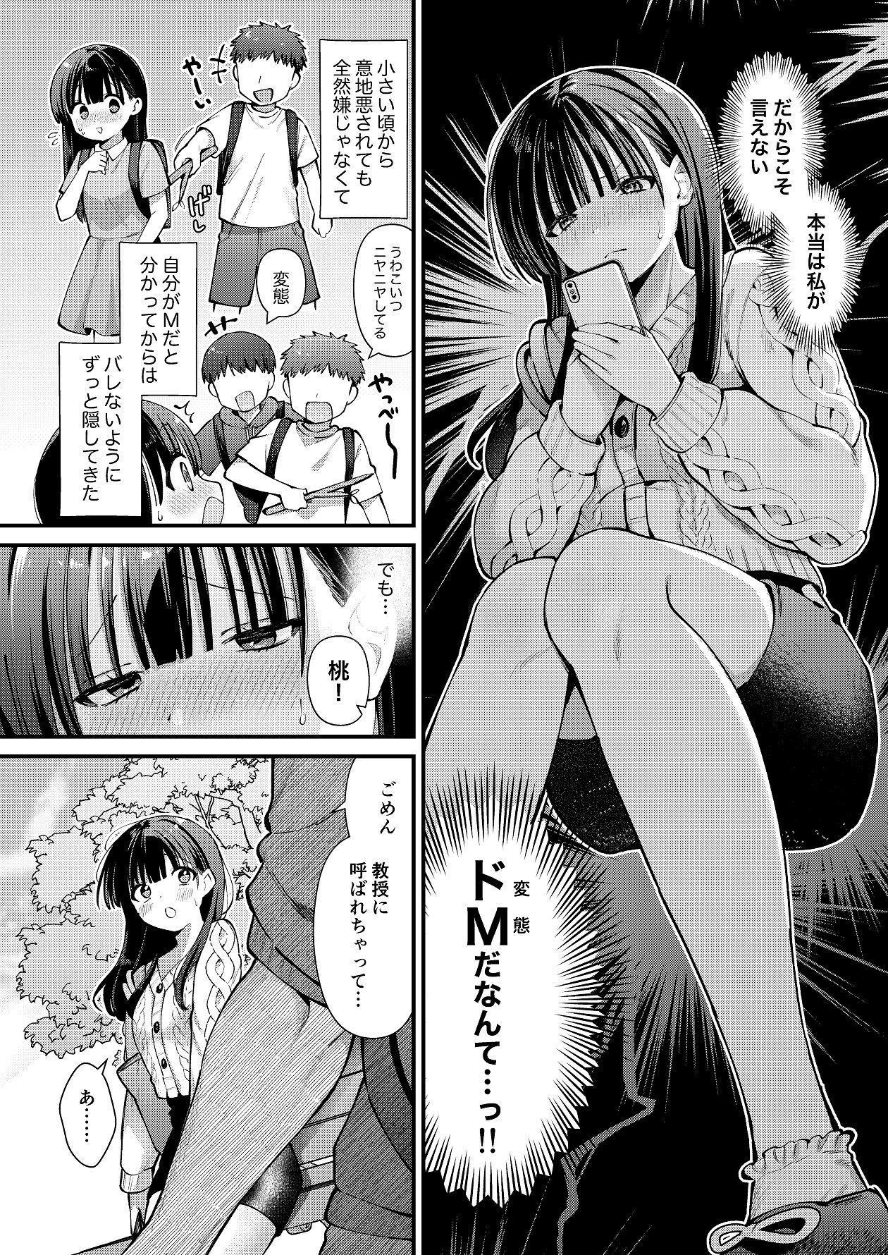 Watashi, Hontou wa… - Page 4