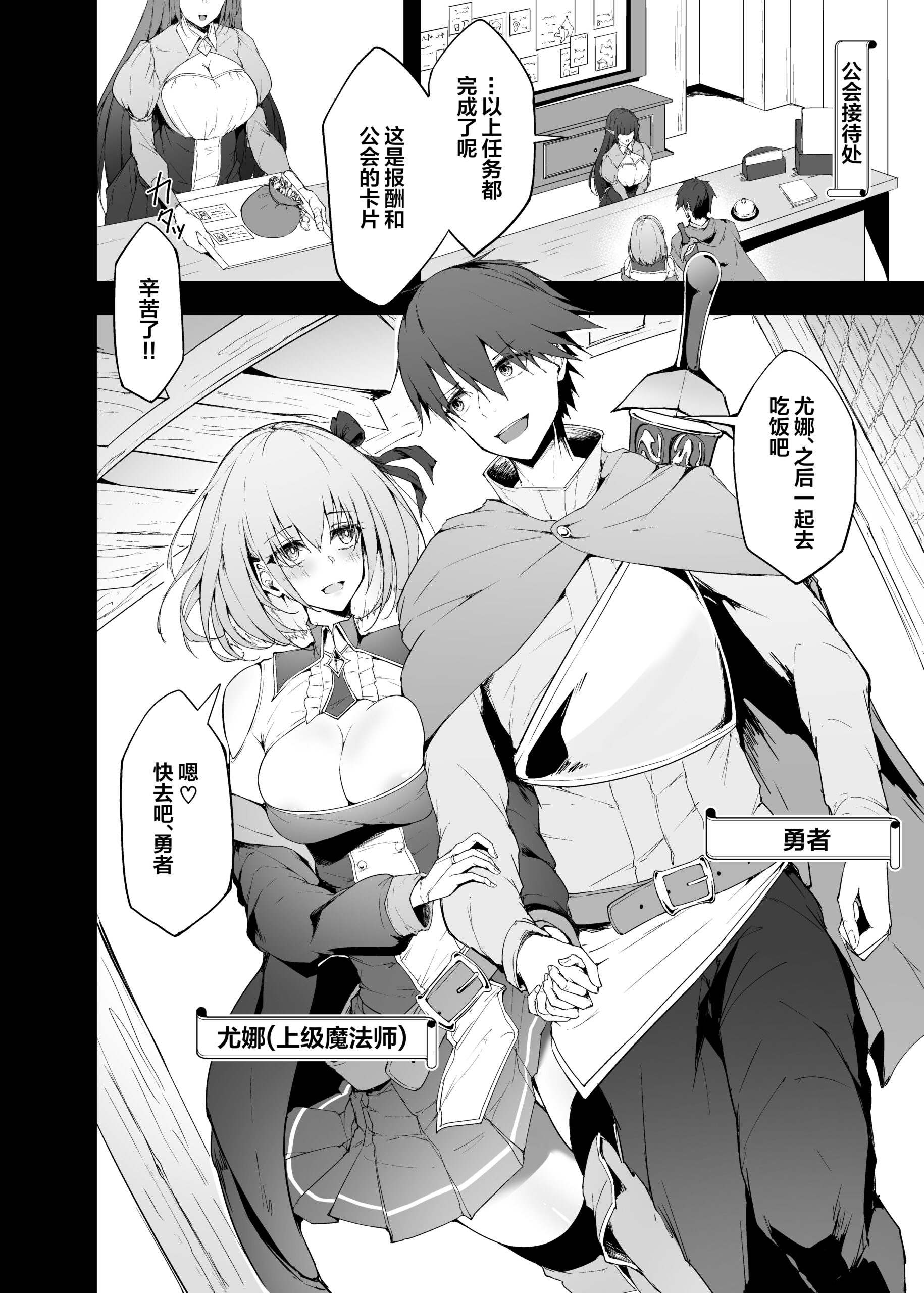 Yuusha no Kanojo wa NTR reru - Page 4