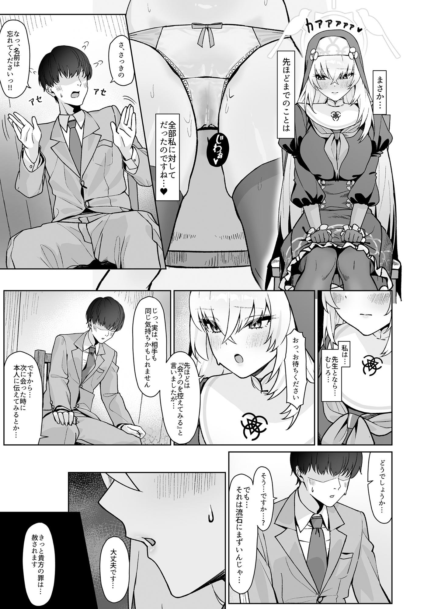 Ichijiku no Ha wa Ochite - Page 5