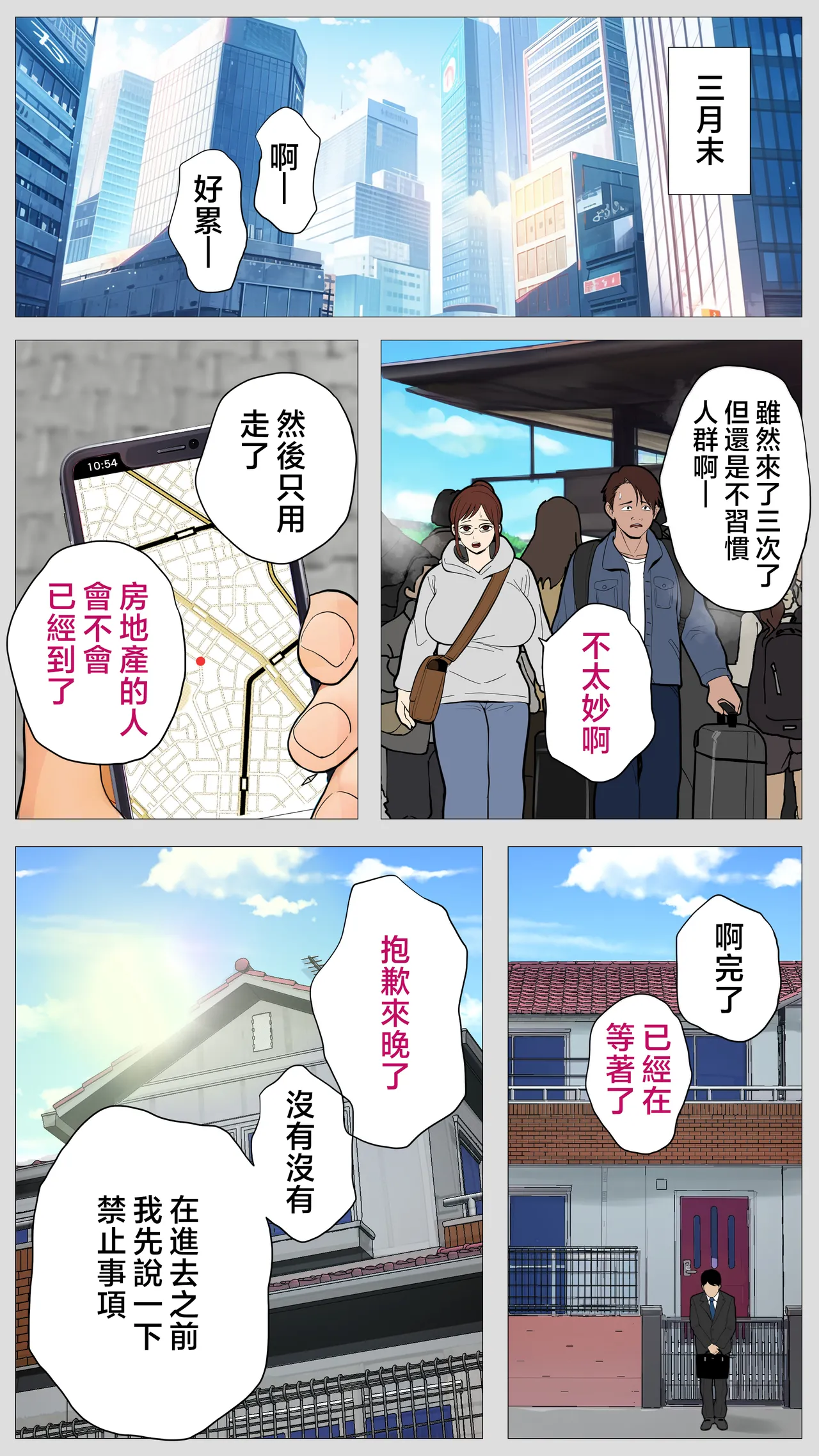 Kusareen no Osananajimi - Page 6