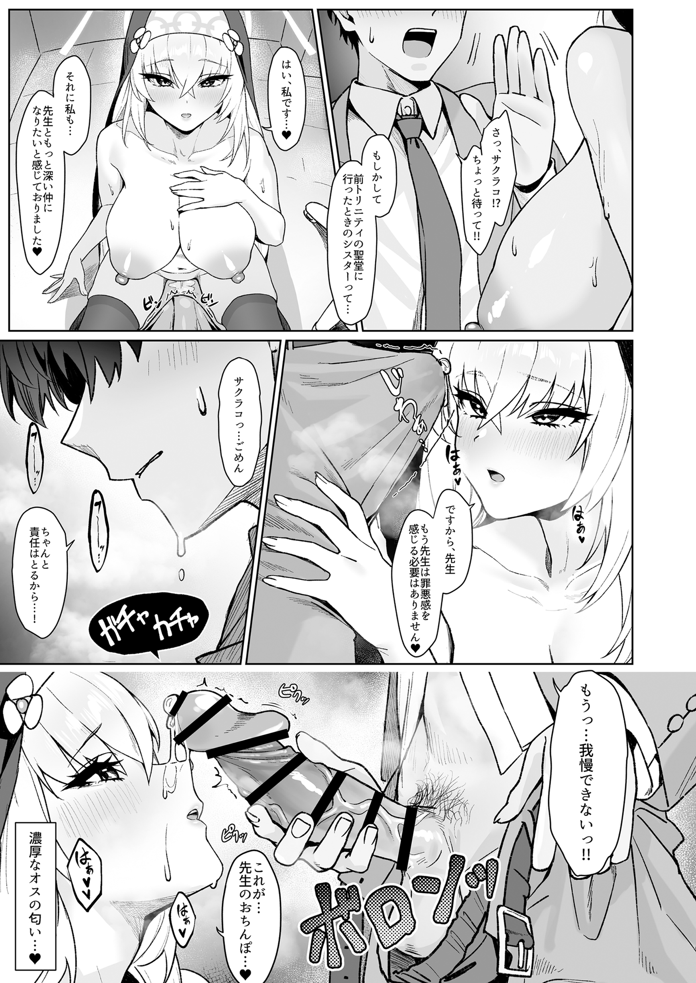 Ichijiku no Ha wa Ochite - Page 7