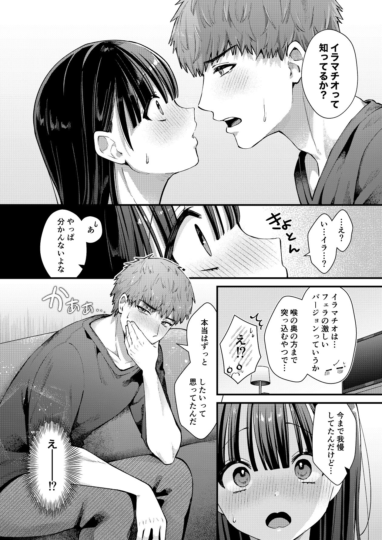 Watashi, Hontou wa… - Page 7