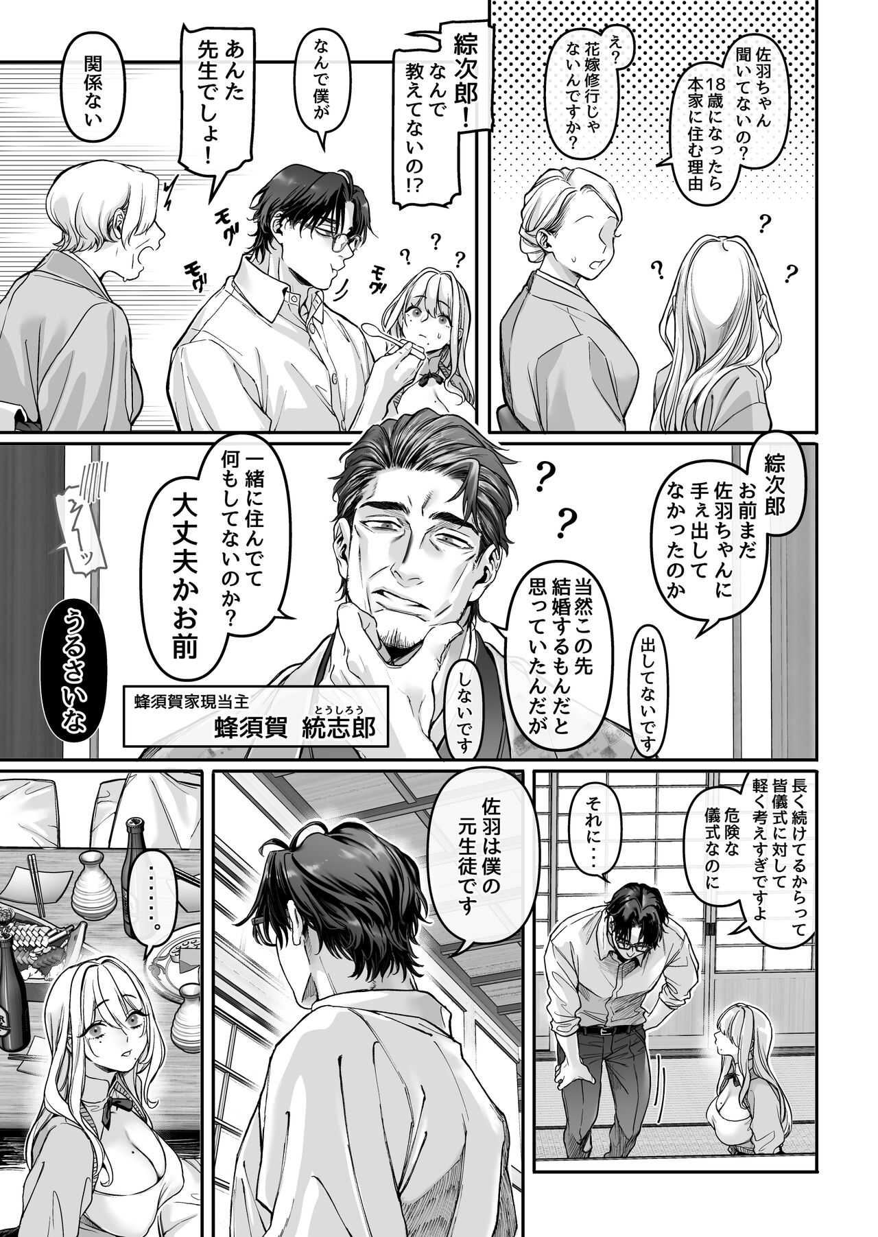 Hachisuga-ke no Kotoribako - Page 9