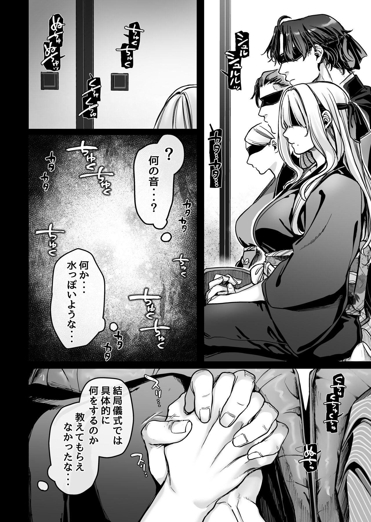 Hachisuga-ke no Kotoribako - Page 16