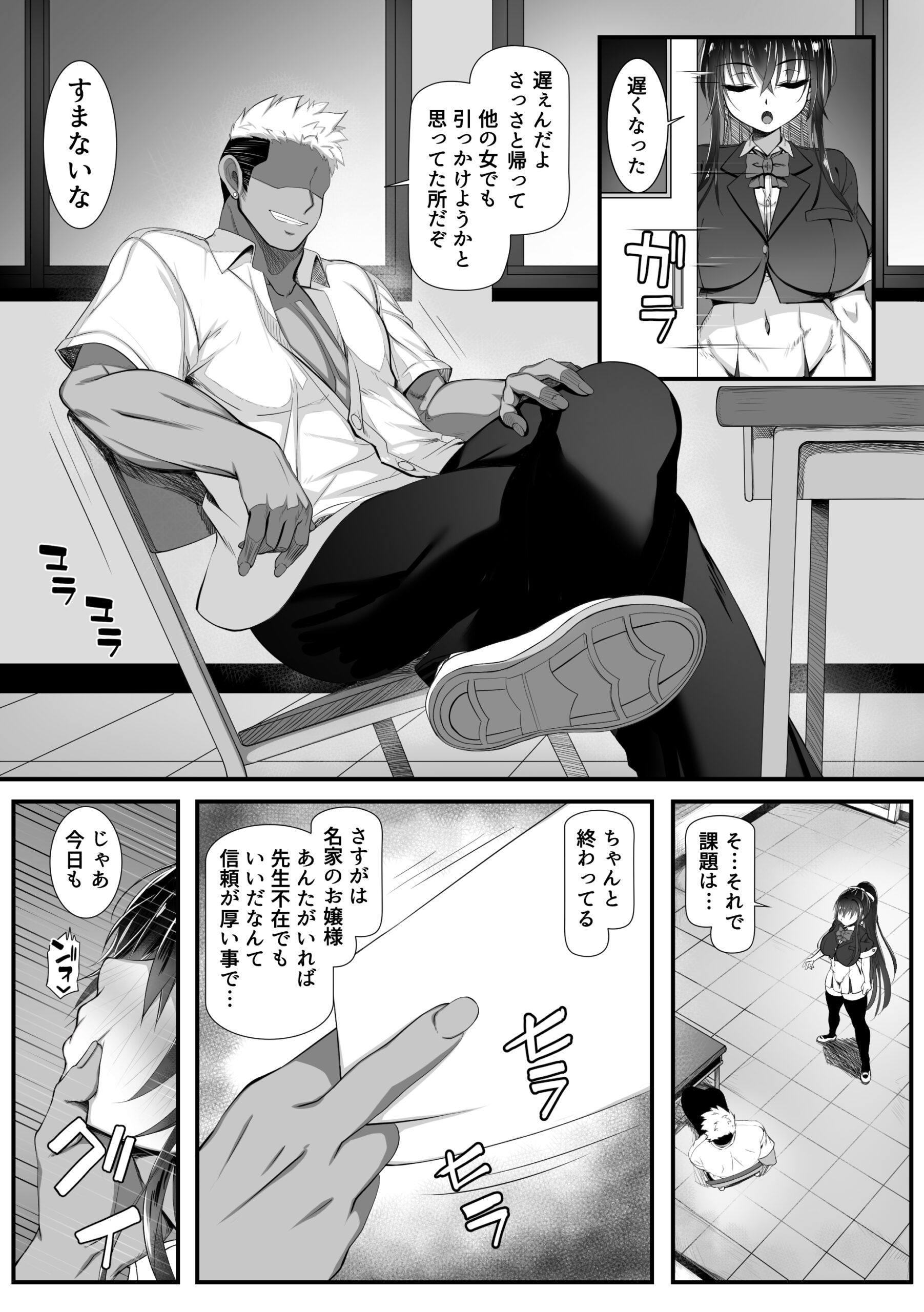 Dekachin no Toriko - Page 4
