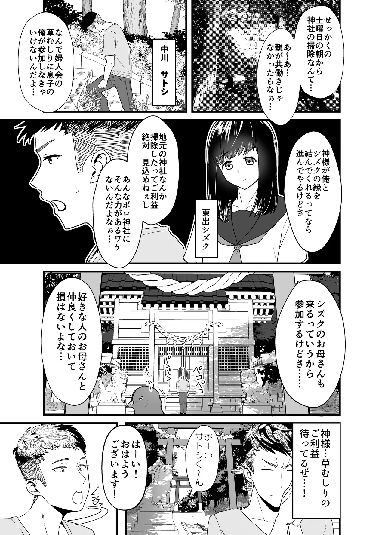 Lessrare Hitozuma wa Kinjo no Doutei de Ohocchau Zako Man deshita - Page 2