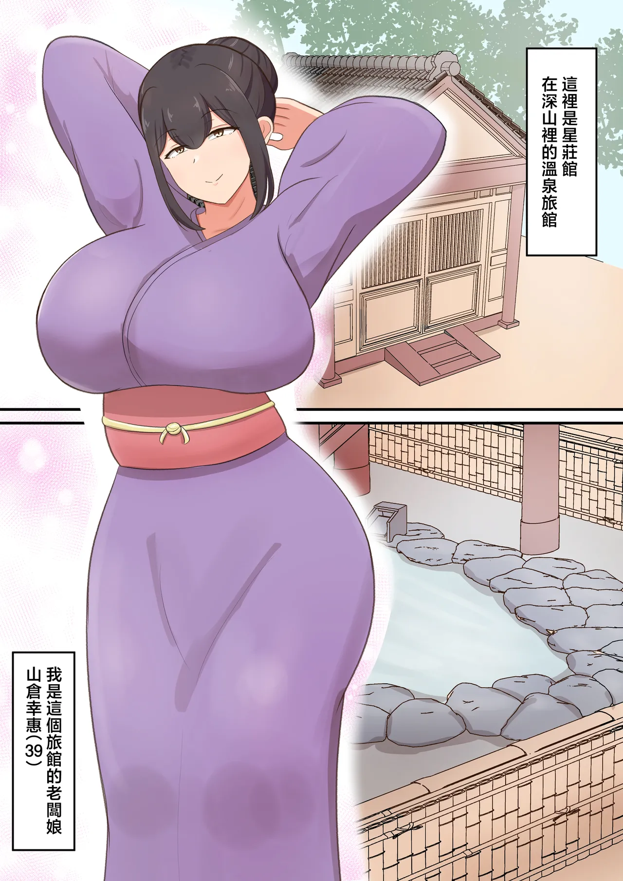 Okami no haha to sippori sekkusu - Page 2