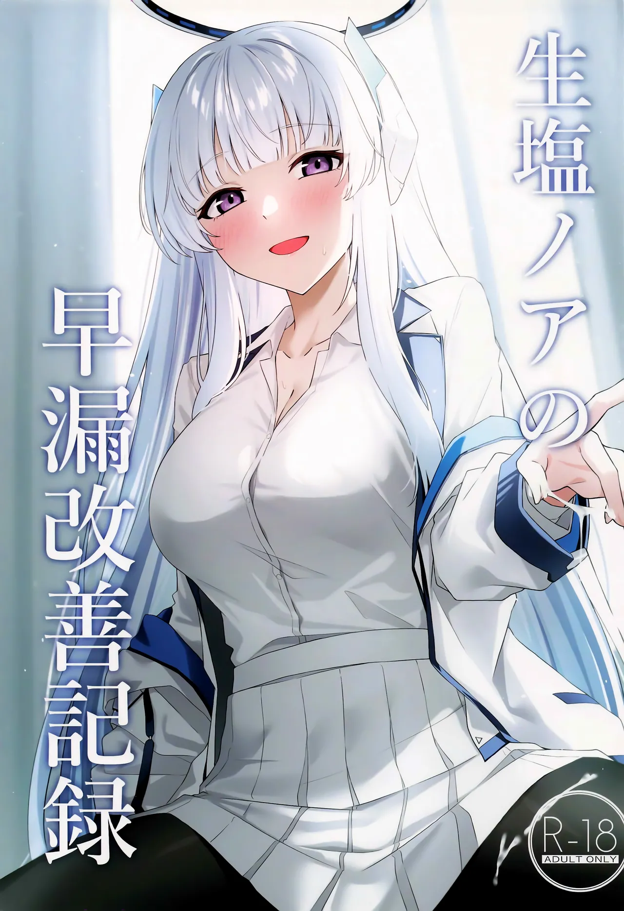 Ushio Noa no Sourou Kaizen Kiroku - Page 2