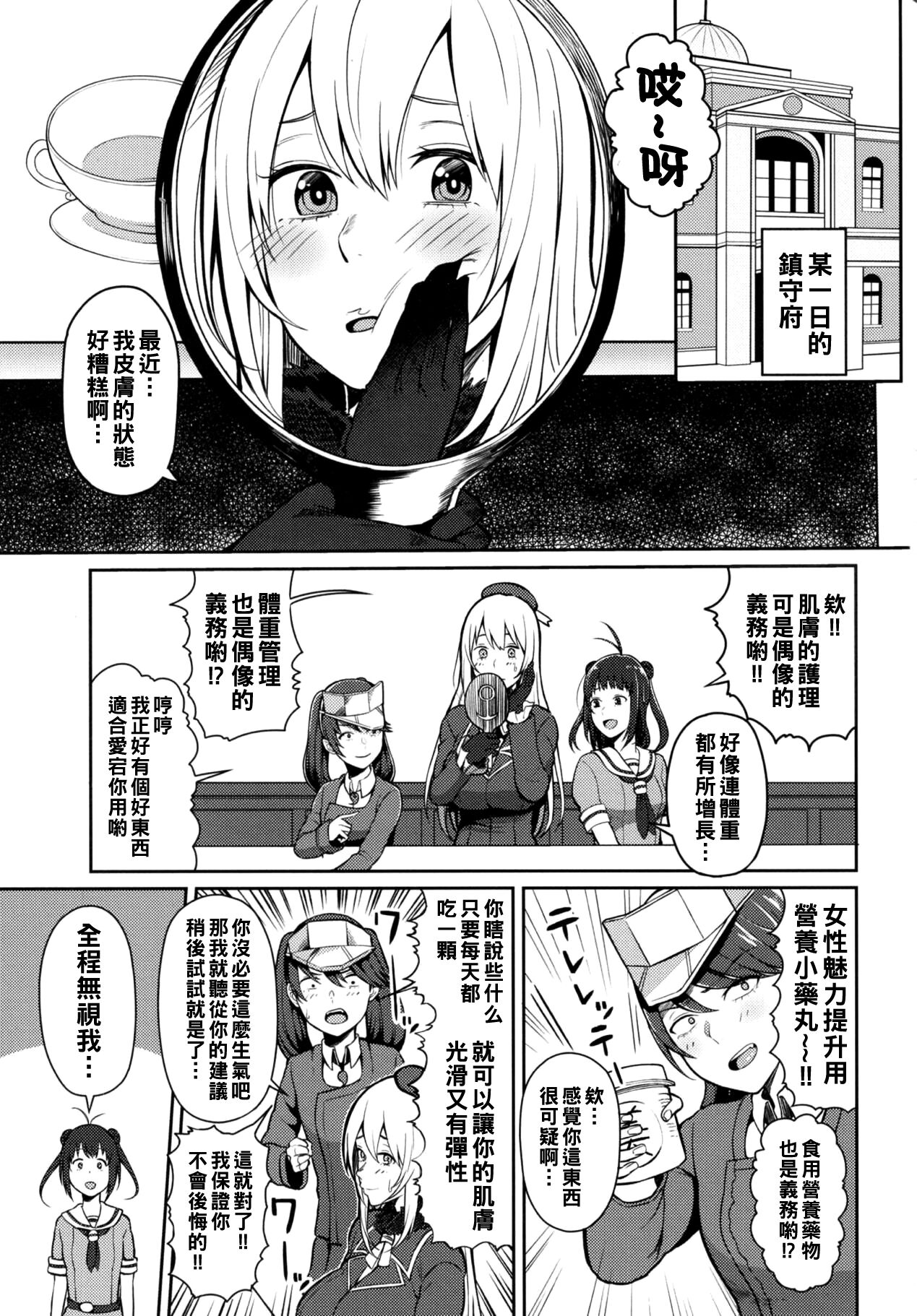 Bonyuu ga Tomaranai no… - Page 2