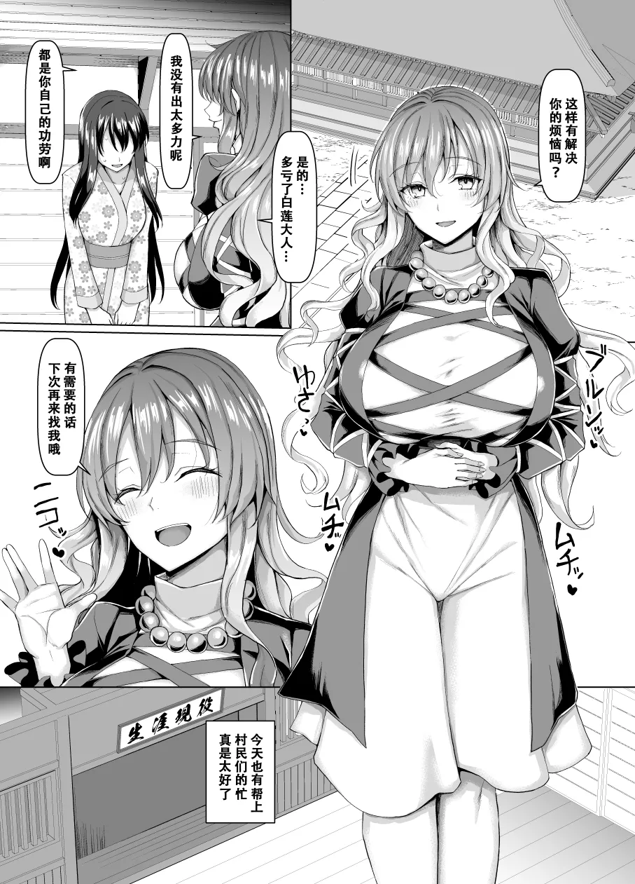 Seiteki Oharai Myourenji - Page 2