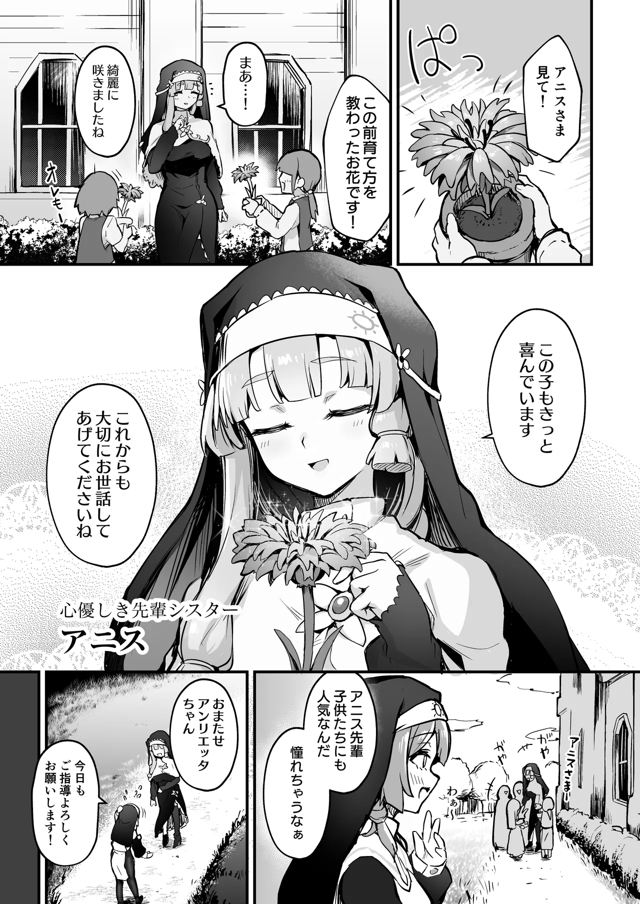 Shokushu Nanka ni Makenai! Side:A - Page 2