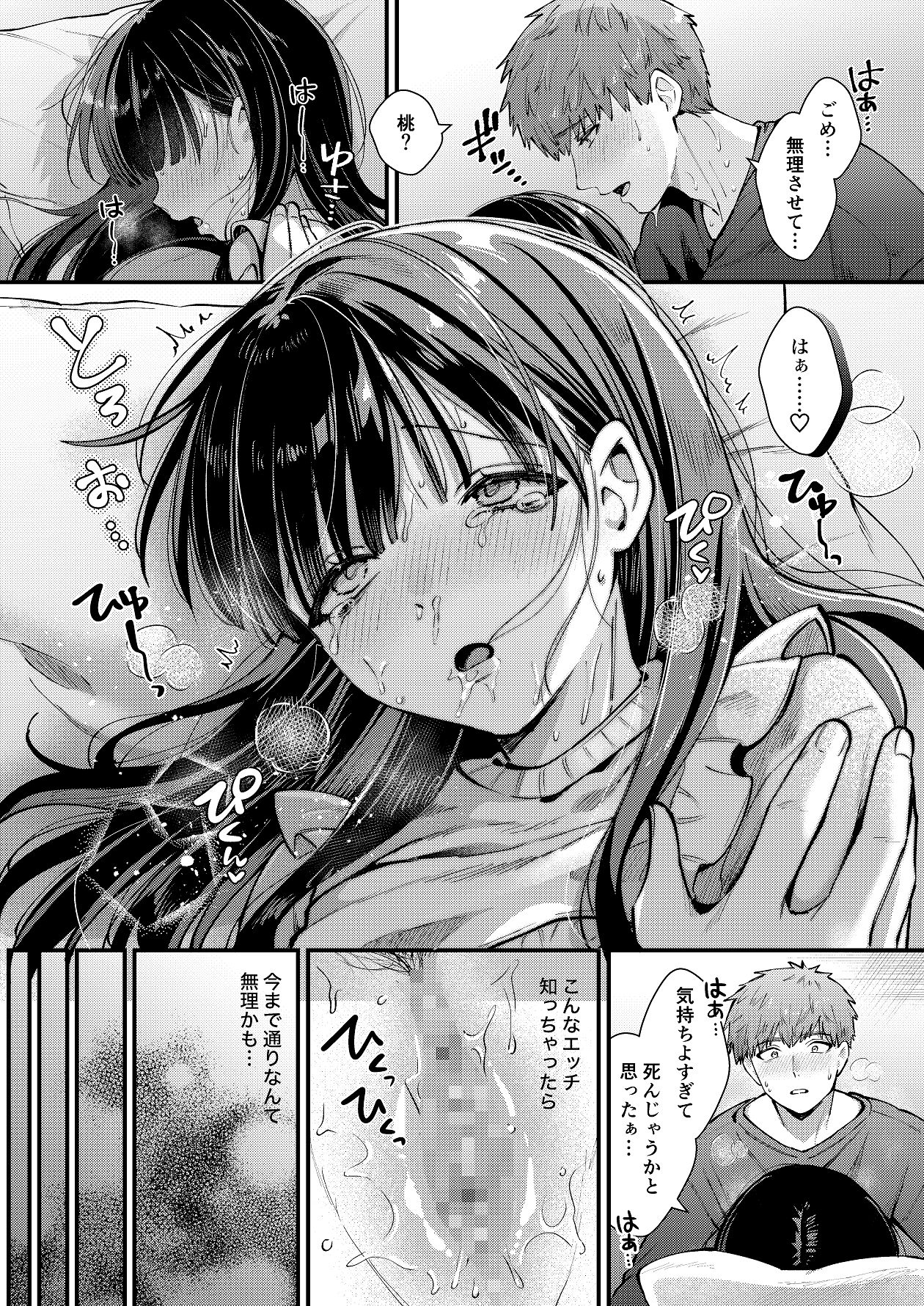 Watashi, Hontou wa… - Page 23