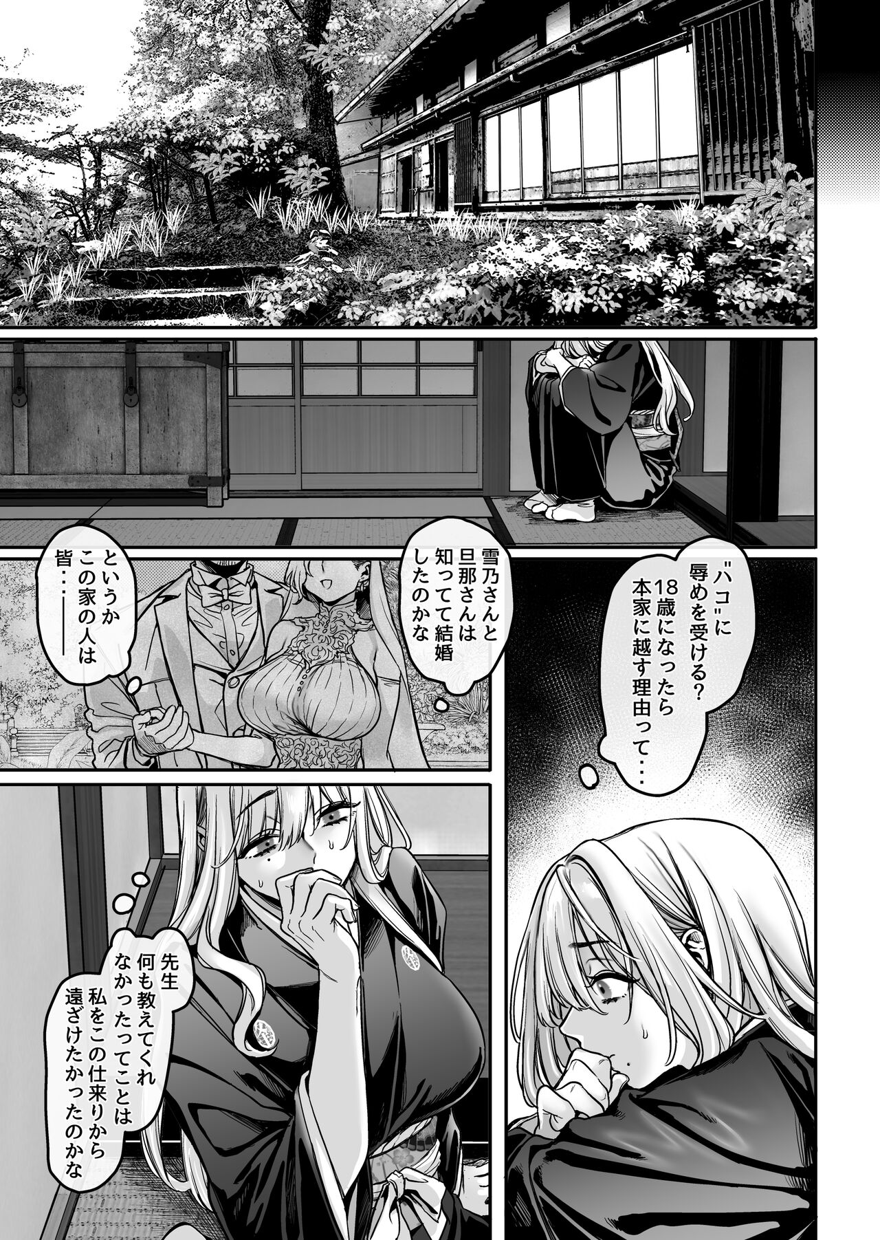 Hachisuga-ke no Kotoribako - Page 23