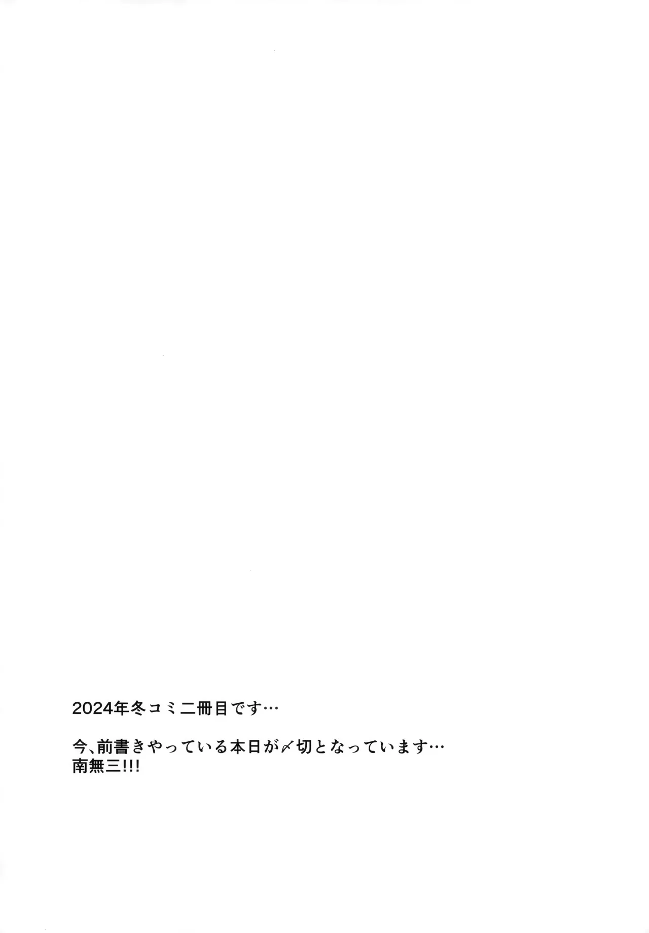 Saimin Vacance - Page 3