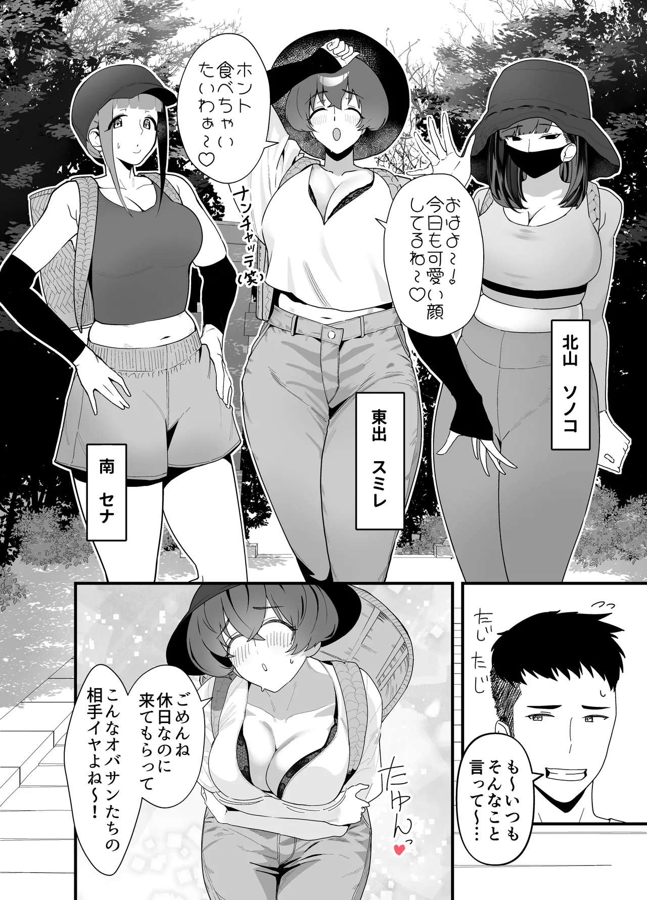 Lessrare Hitozuma wa Kinjo no Doutei de Ohocchau Zako Man deshita - Page 3