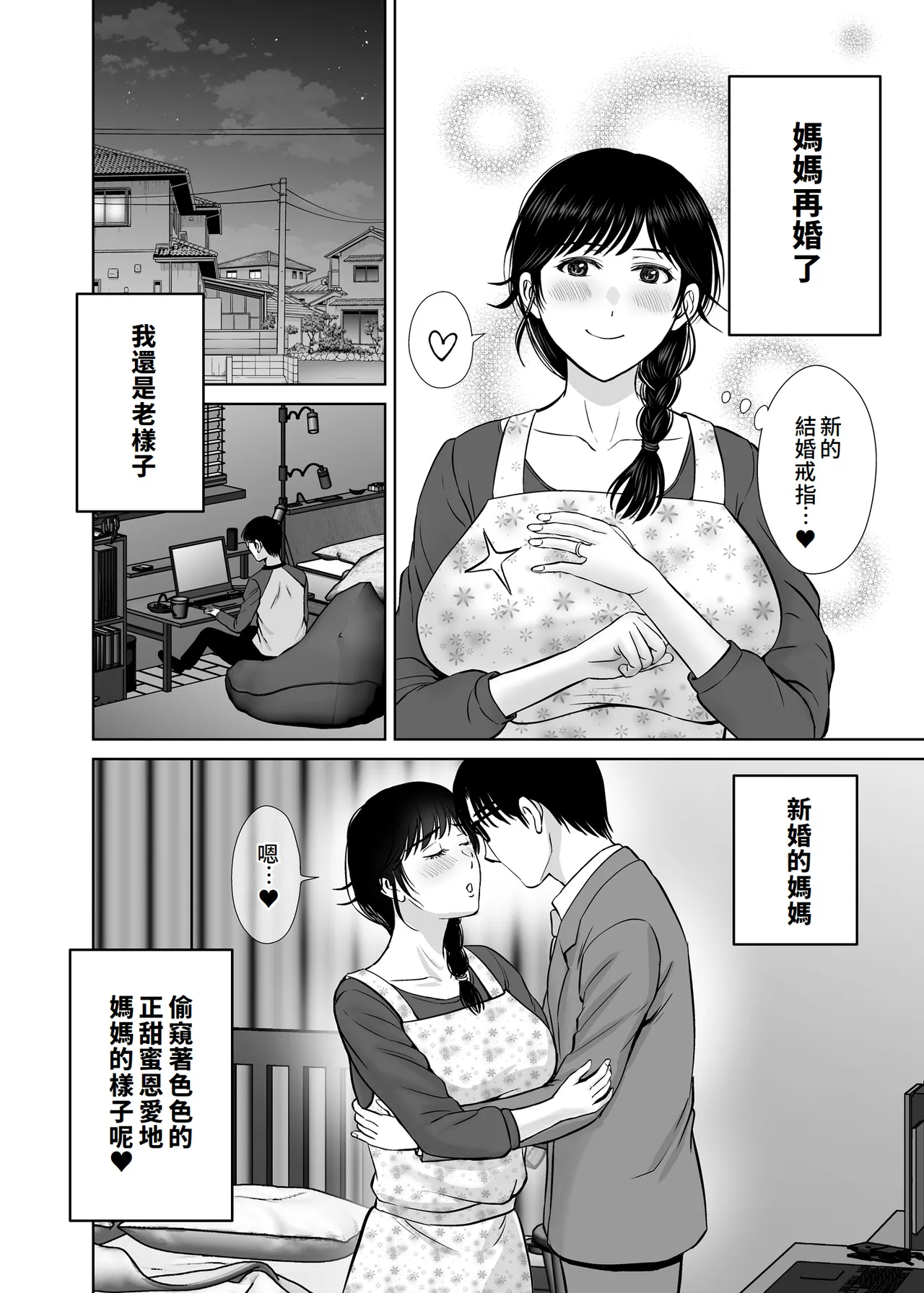 Kyonyuu Kaa-san ga Boku no Me mo Mae de 2 - Page 3