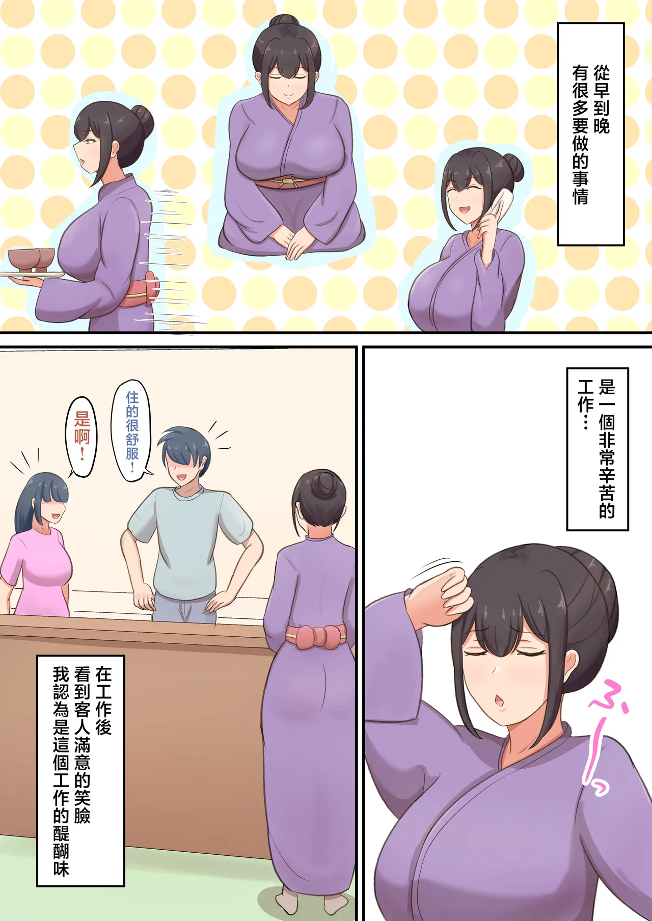 Okami no haha to sippori sekkusu - Page 3