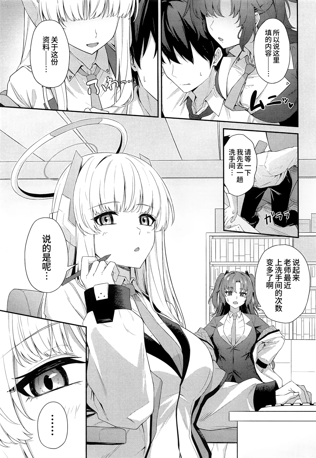 Ushio Noa no Sourou Kaizen Kiroku - Page 3