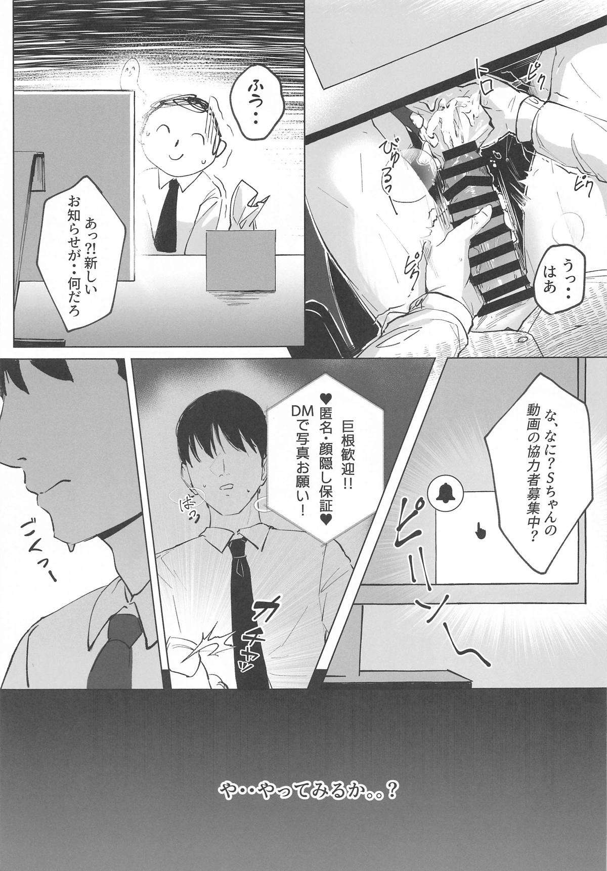 Watashi no Do-Mazo Uraaka Onna Saori-chan - Page 4