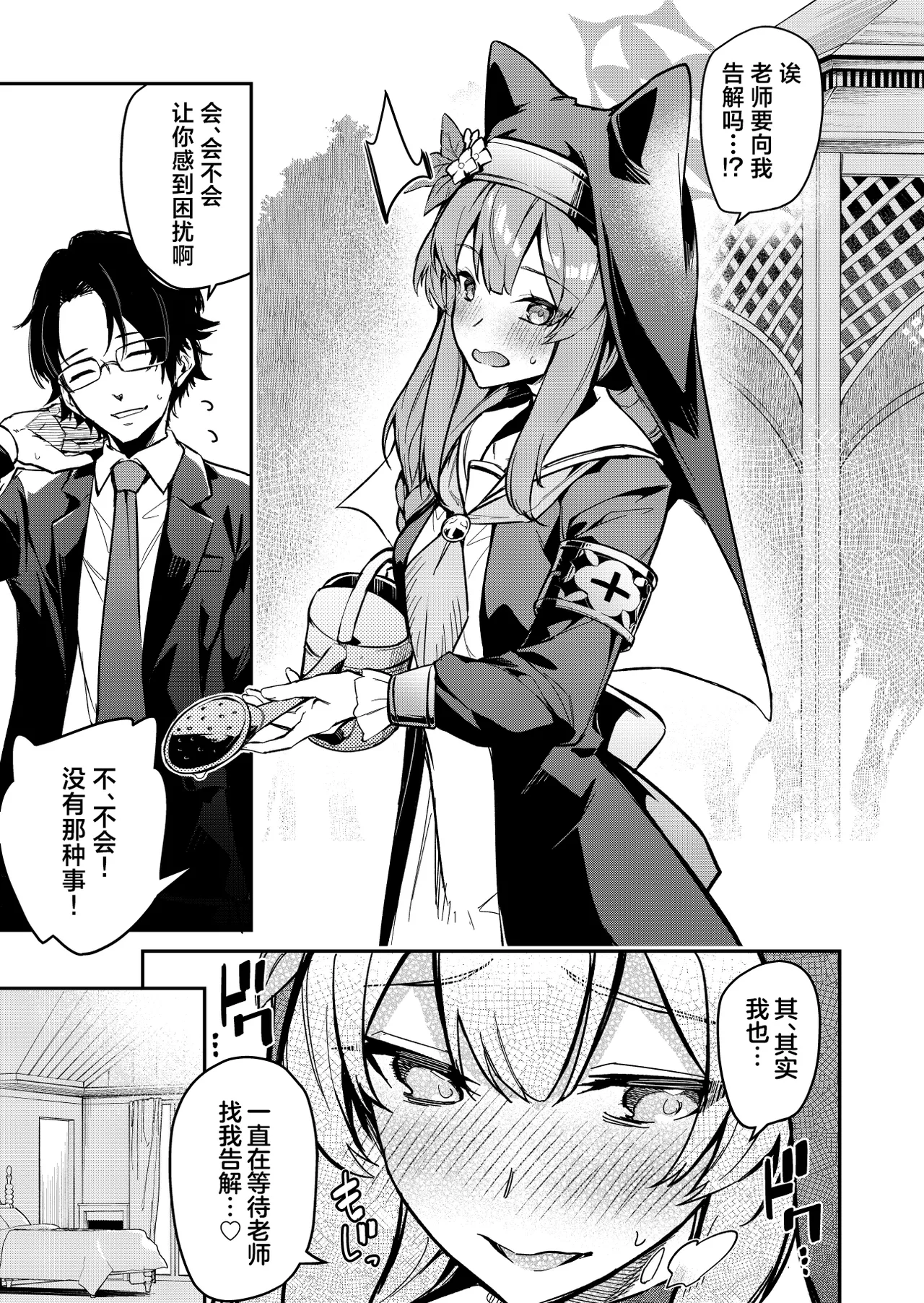 Sensei Senyou Himitsu no Kokkai - Page 3