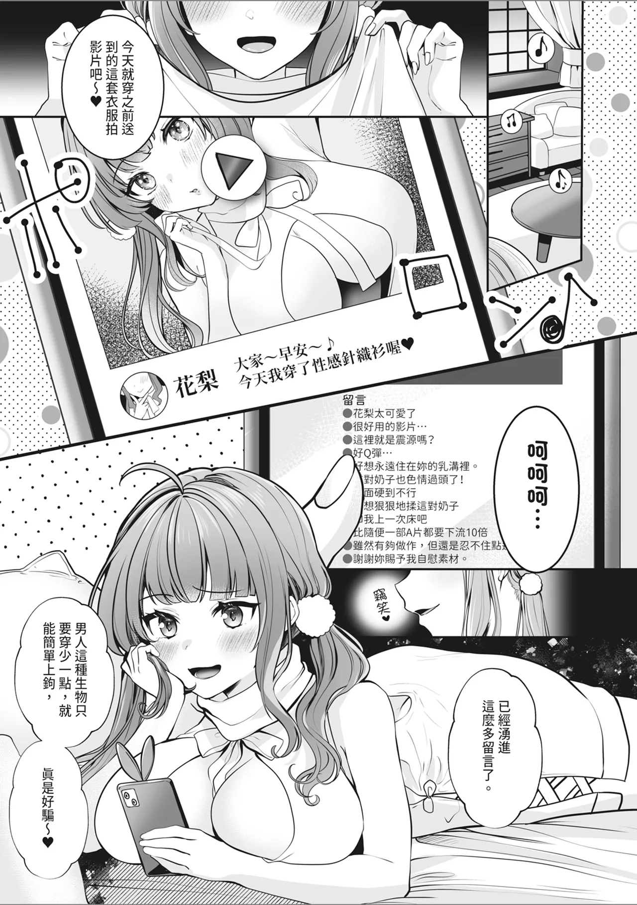 #Ero-kei Influencer Karin-chan - Page 3