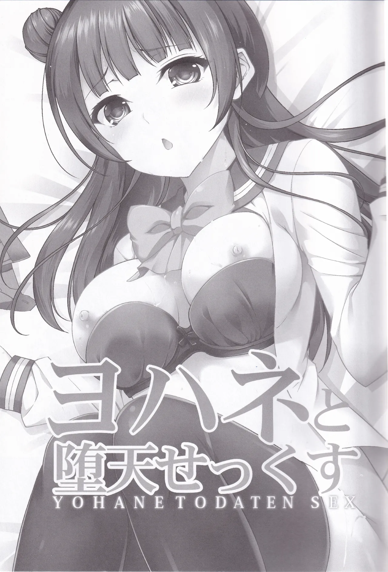 Yohane to daten sex - Page 3