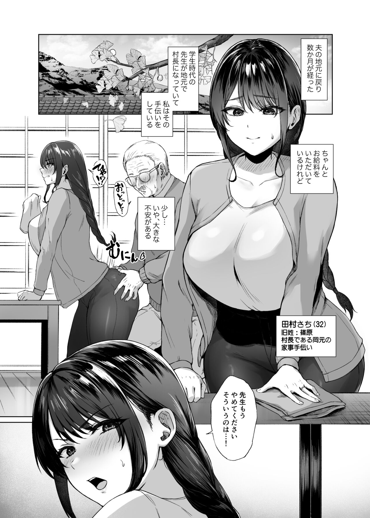 Aki Inaka Kaeri no Otetsudai - Page 3