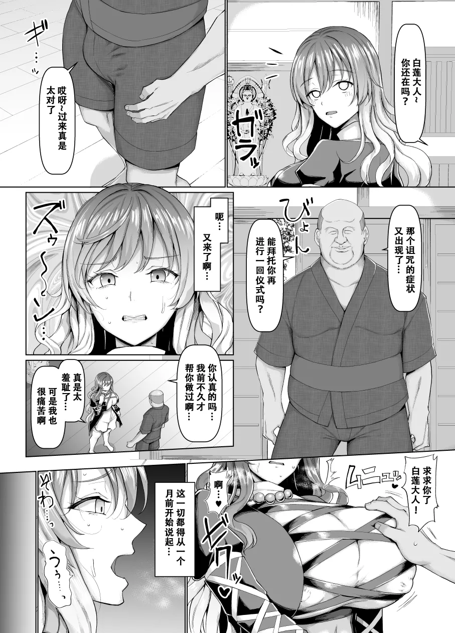 Seiteki Oharai Myourenji - Page 3