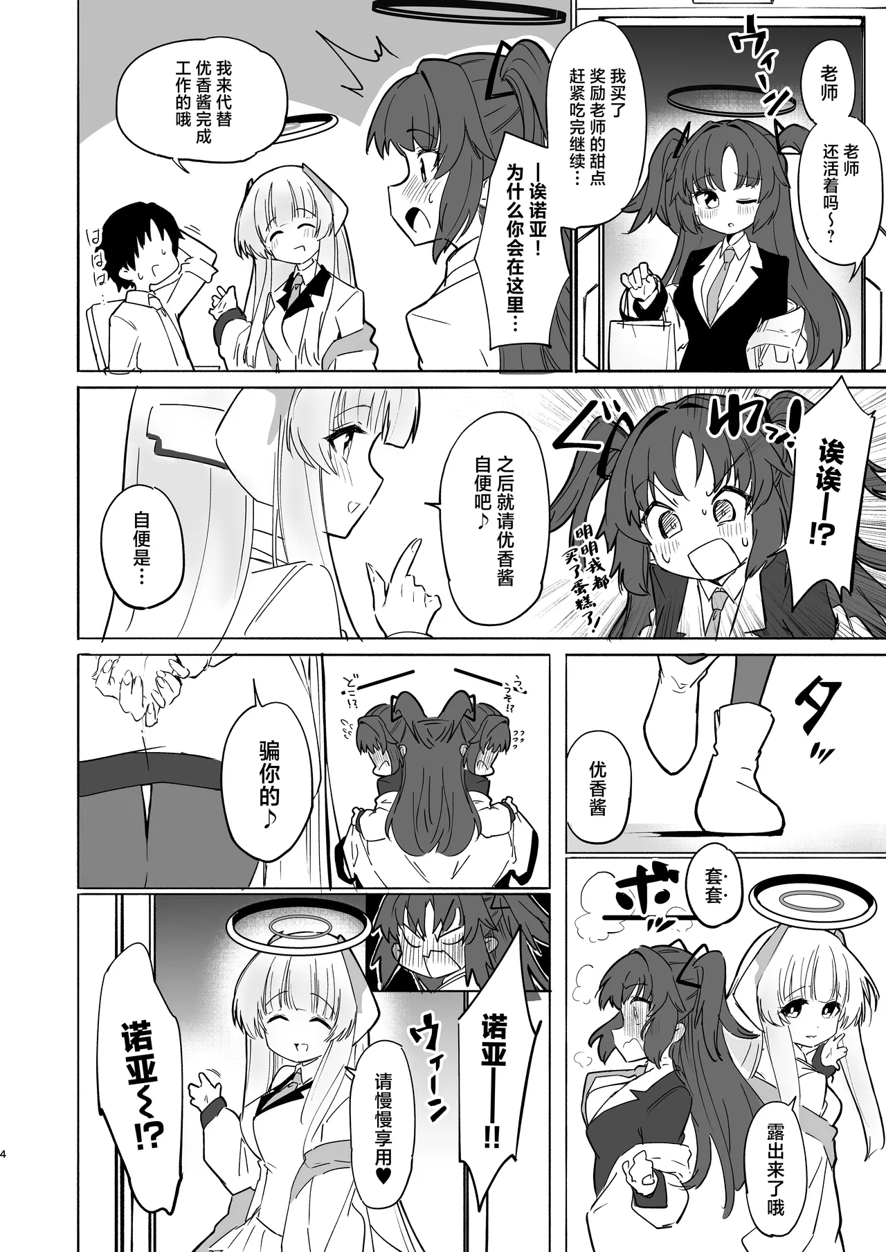 Kono Chokyo wa Renshu… Desu yo ne? - Page 4