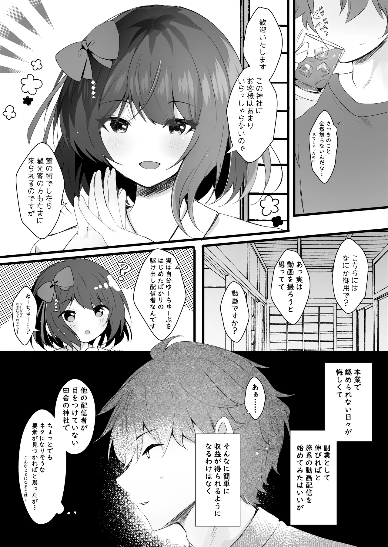 Deatte Shimattanda - Page 4