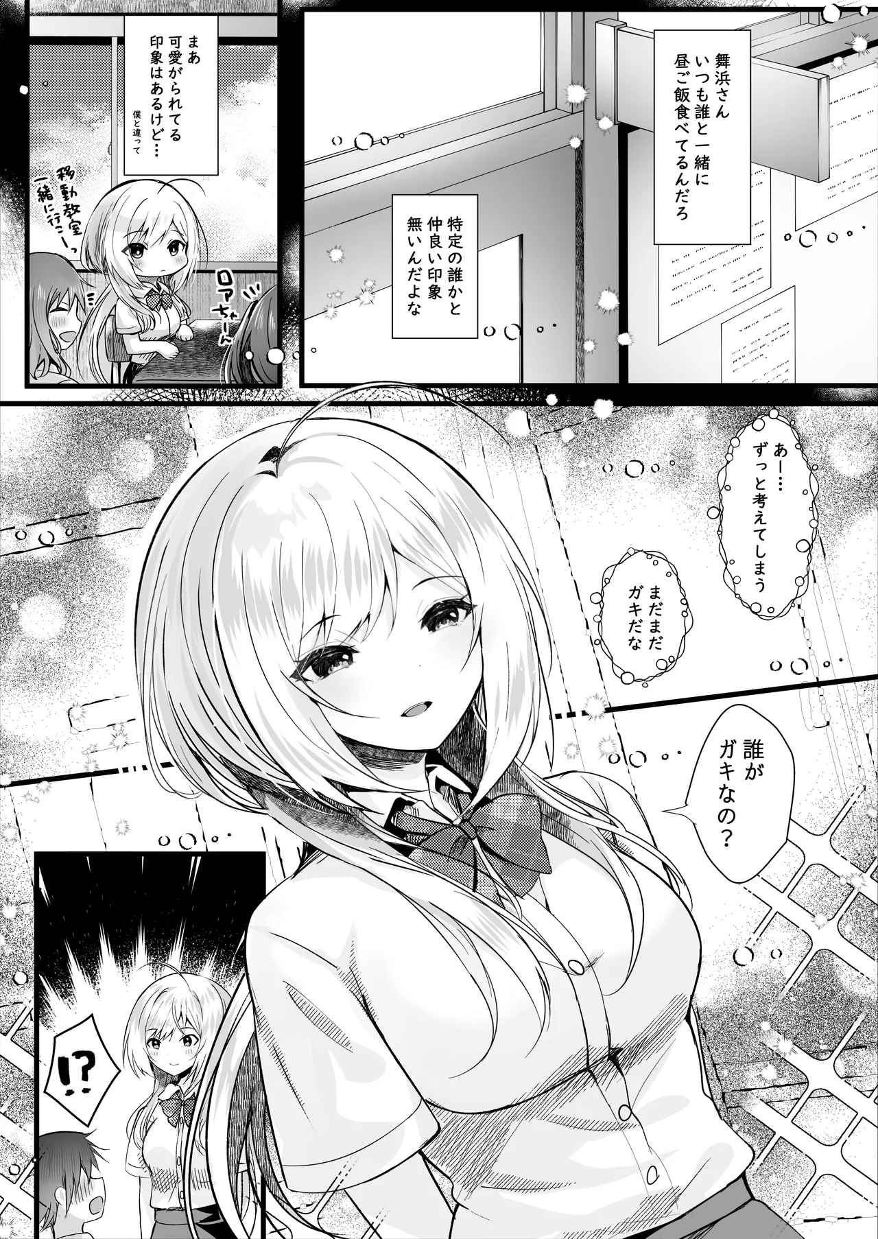 Kono Natsu, Mob (Boku) wa Kimi wo Ubau - Page 4