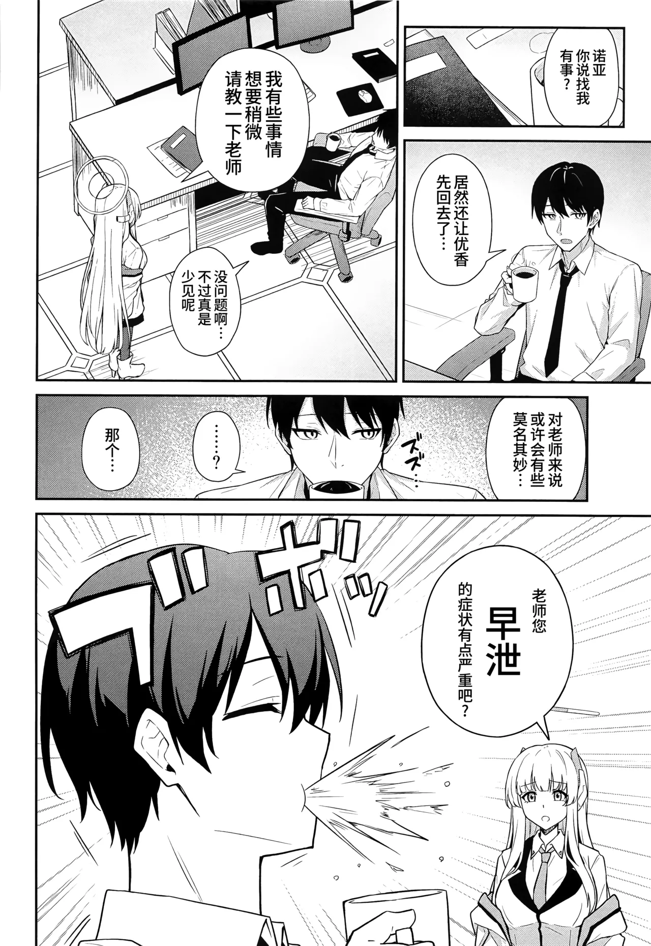 Ushio Noa no Sourou Kaizen Kiroku - Page 4
