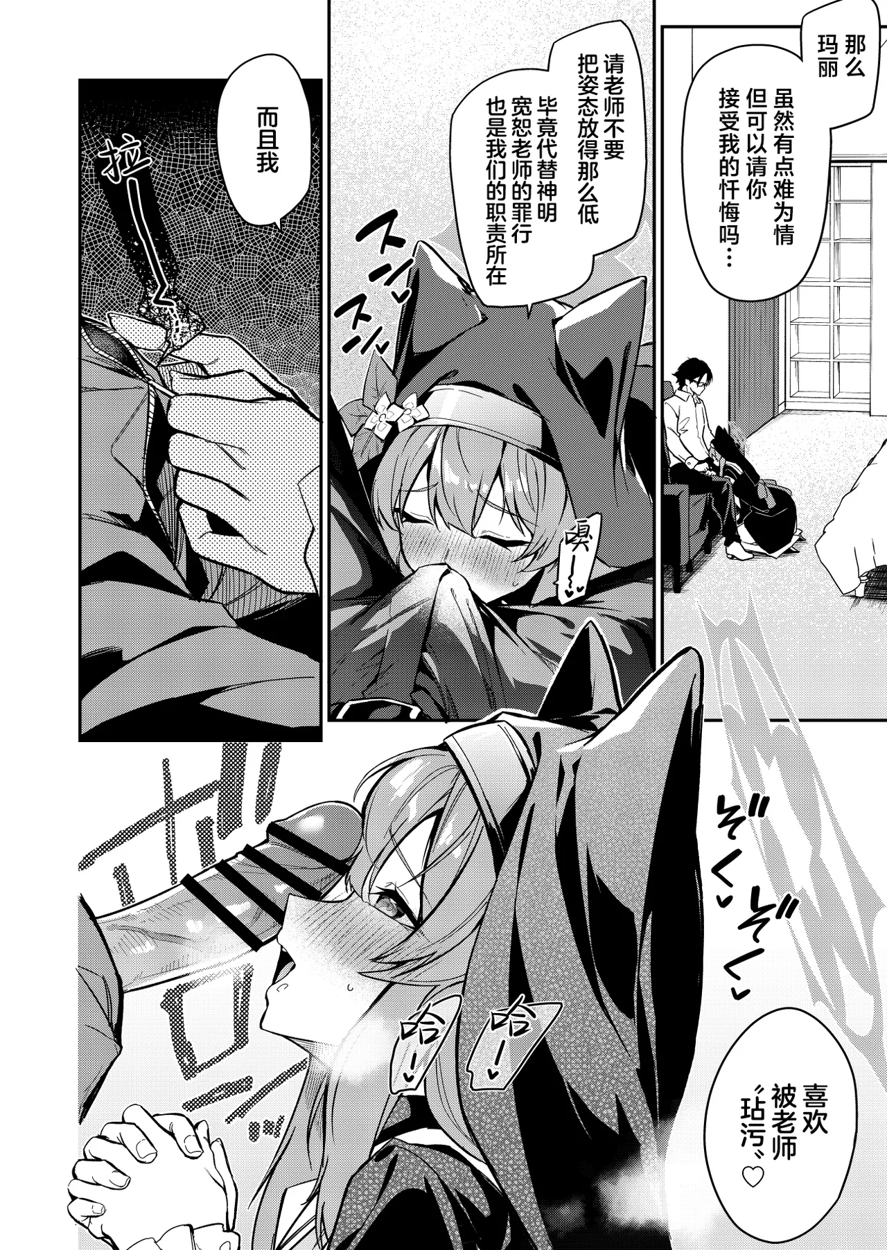 Sensei Senyou Himitsu no Kokkai - Page 4