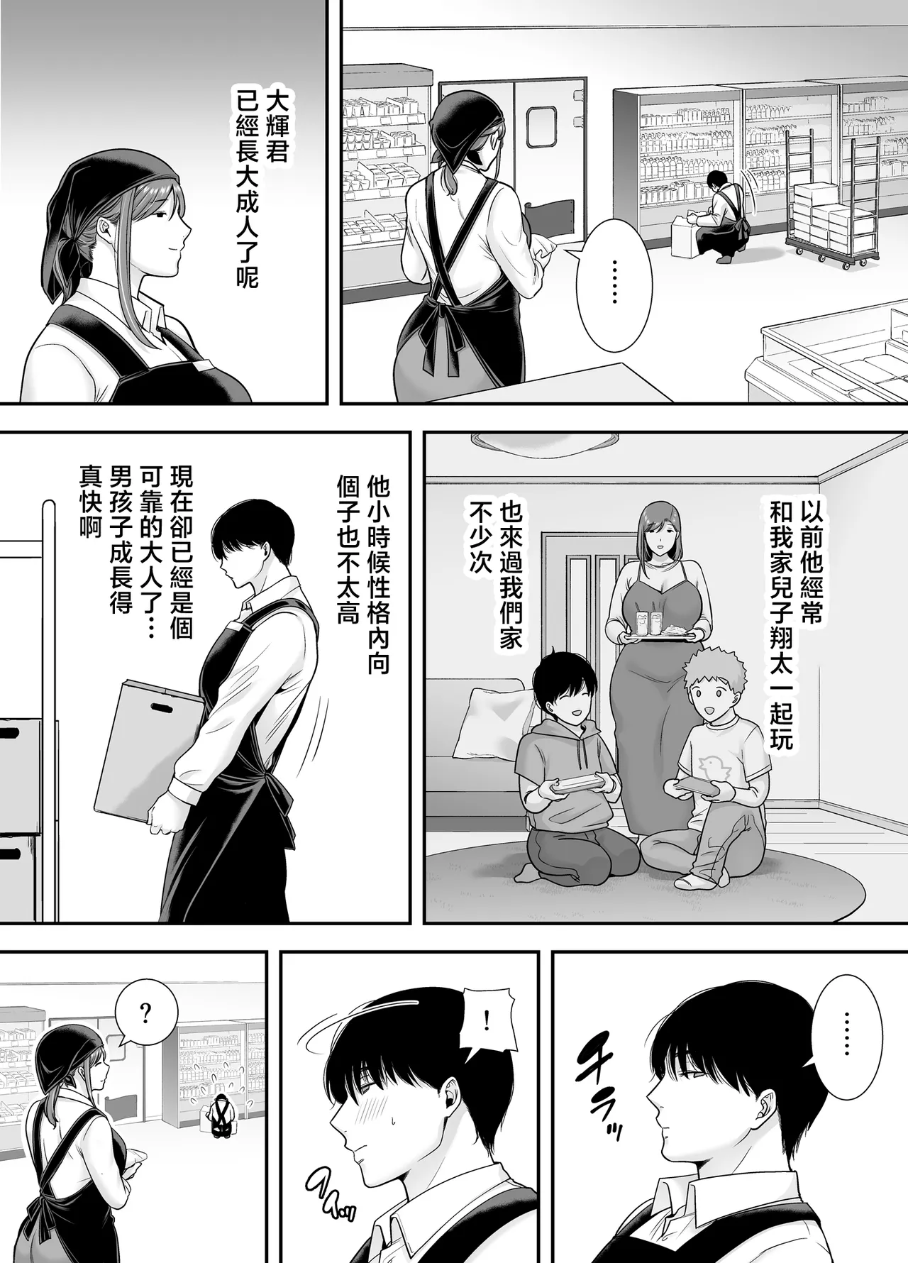 Mariko-san to Boku - Page 4